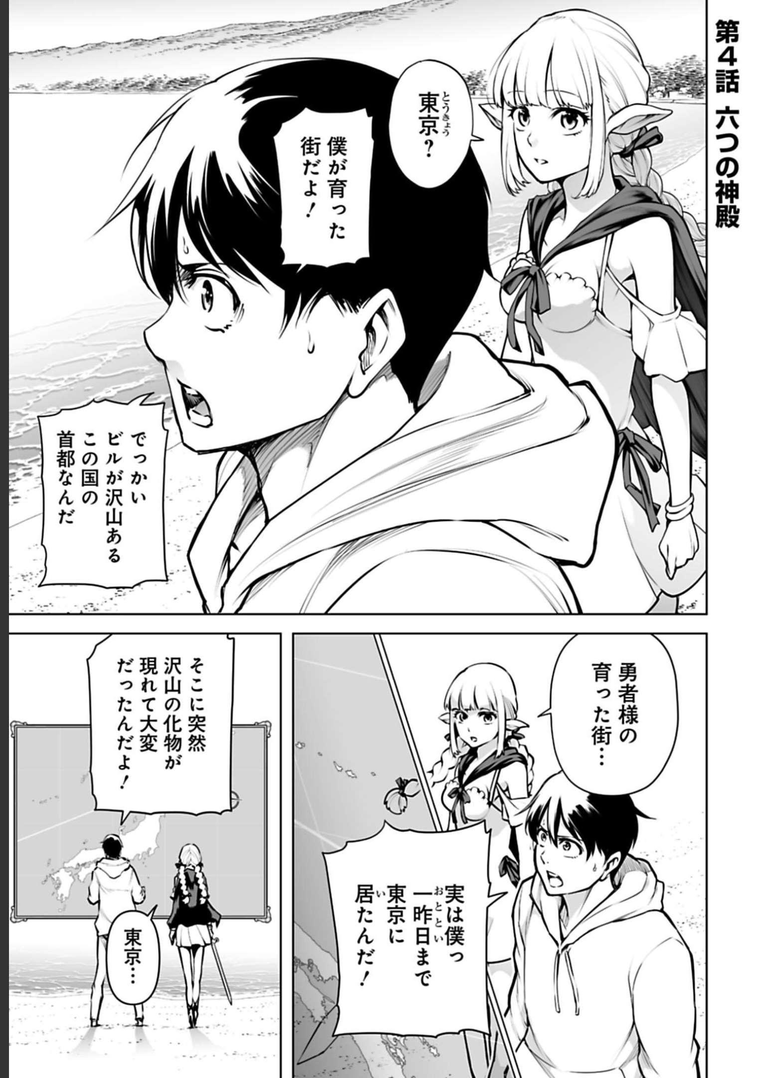 ISEKAI NIHON - ANSATSU IKKA NO SANNAN WA IKAIKA SHITA NIHON DE MUSOU SURU Chap 4 - Pic 1