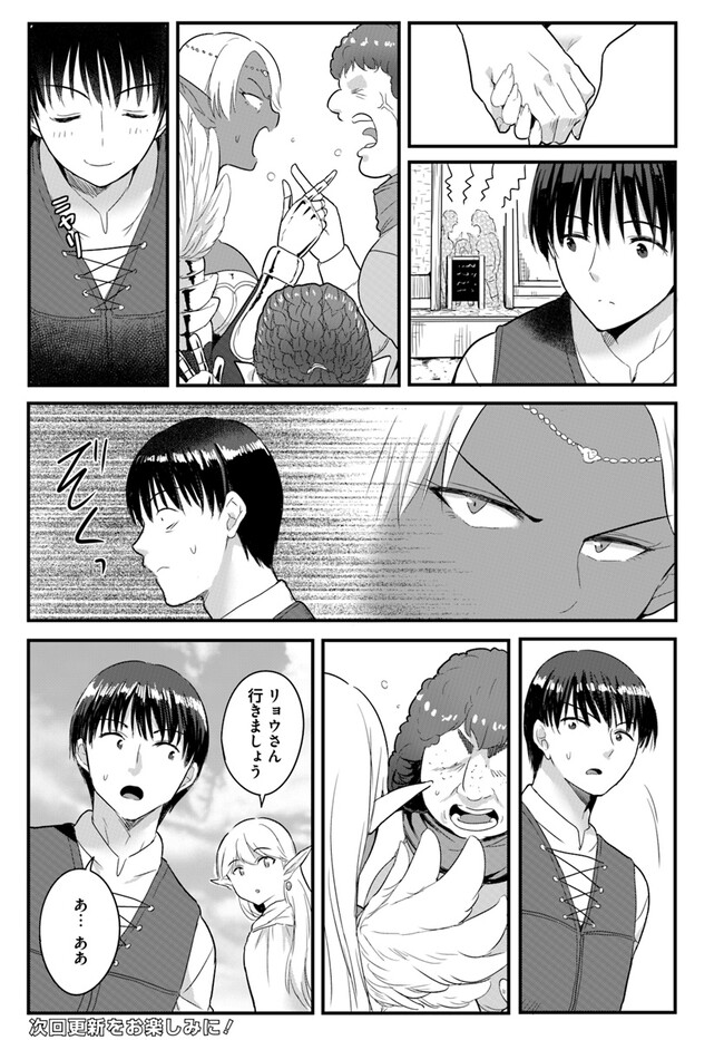 GYAKUTEN ISEKAI DE YOMEKI OKURE S RANK ONNA BOUKENSHA-TACHI NI SEMARARETEIMASU Chap 9.1 - Pic 15