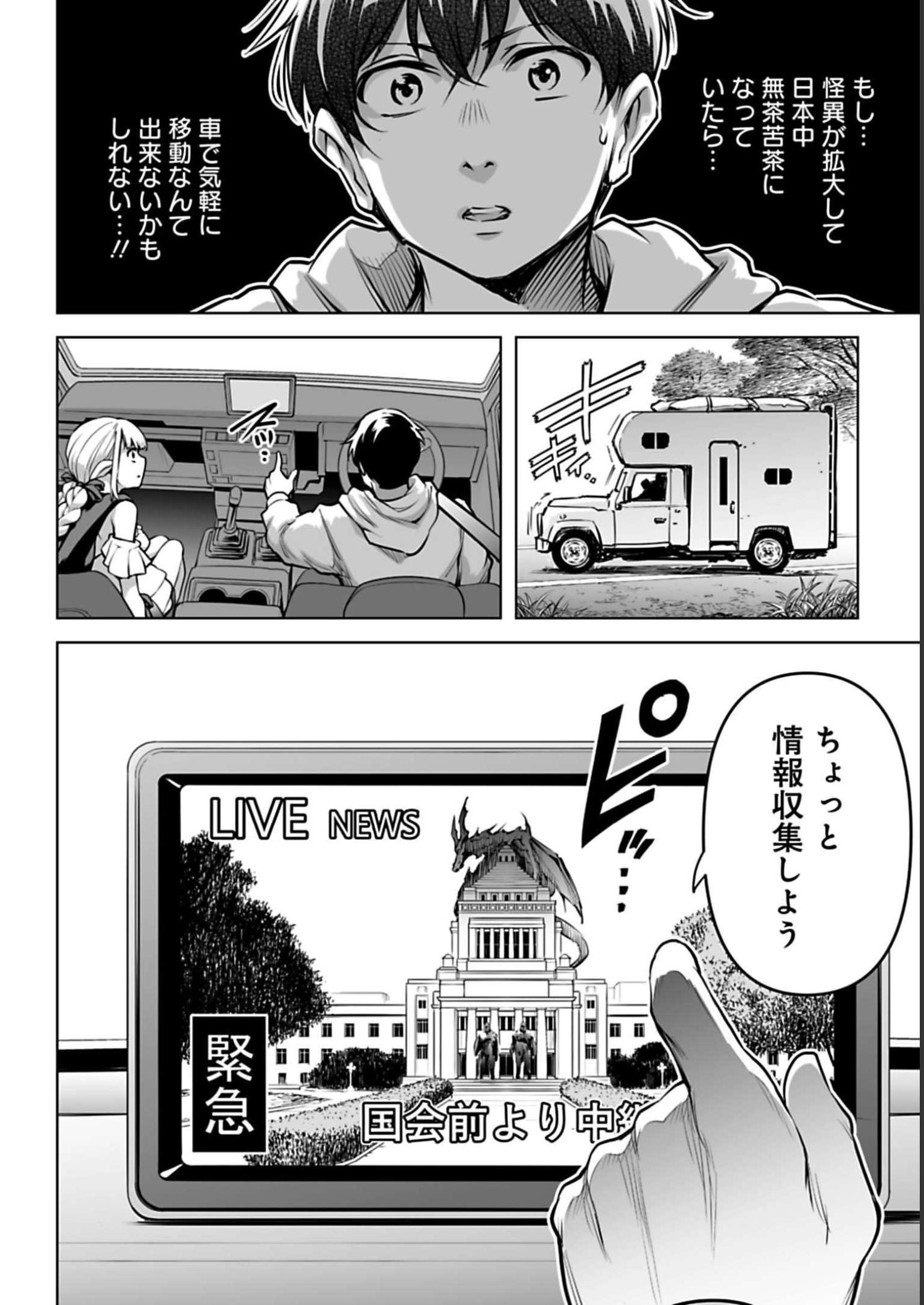 ISEKAI NIHON - ANSATSU IKKA NO SANNAN WA IKAIKA SHITA NIHON DE MUSOU SURU Chap 4 - Pic 20