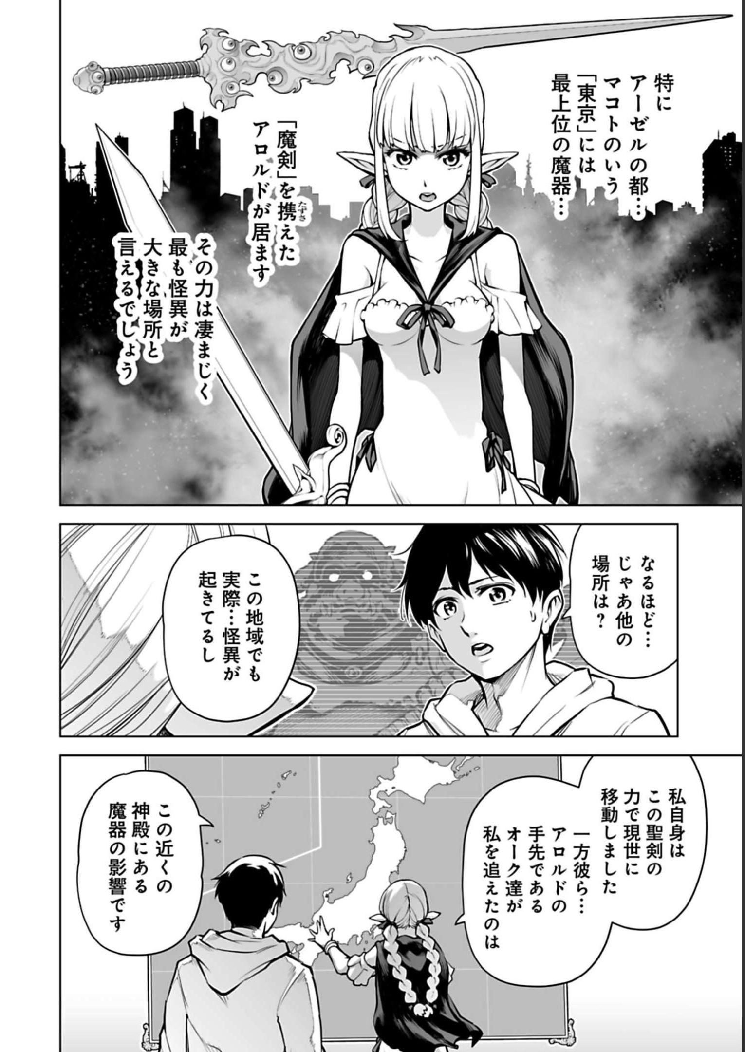 ISEKAI NIHON - ANSATSU IKKA NO SANNAN WA IKAIKA SHITA NIHON DE MUSOU SURU Chap 4 - Pic 10