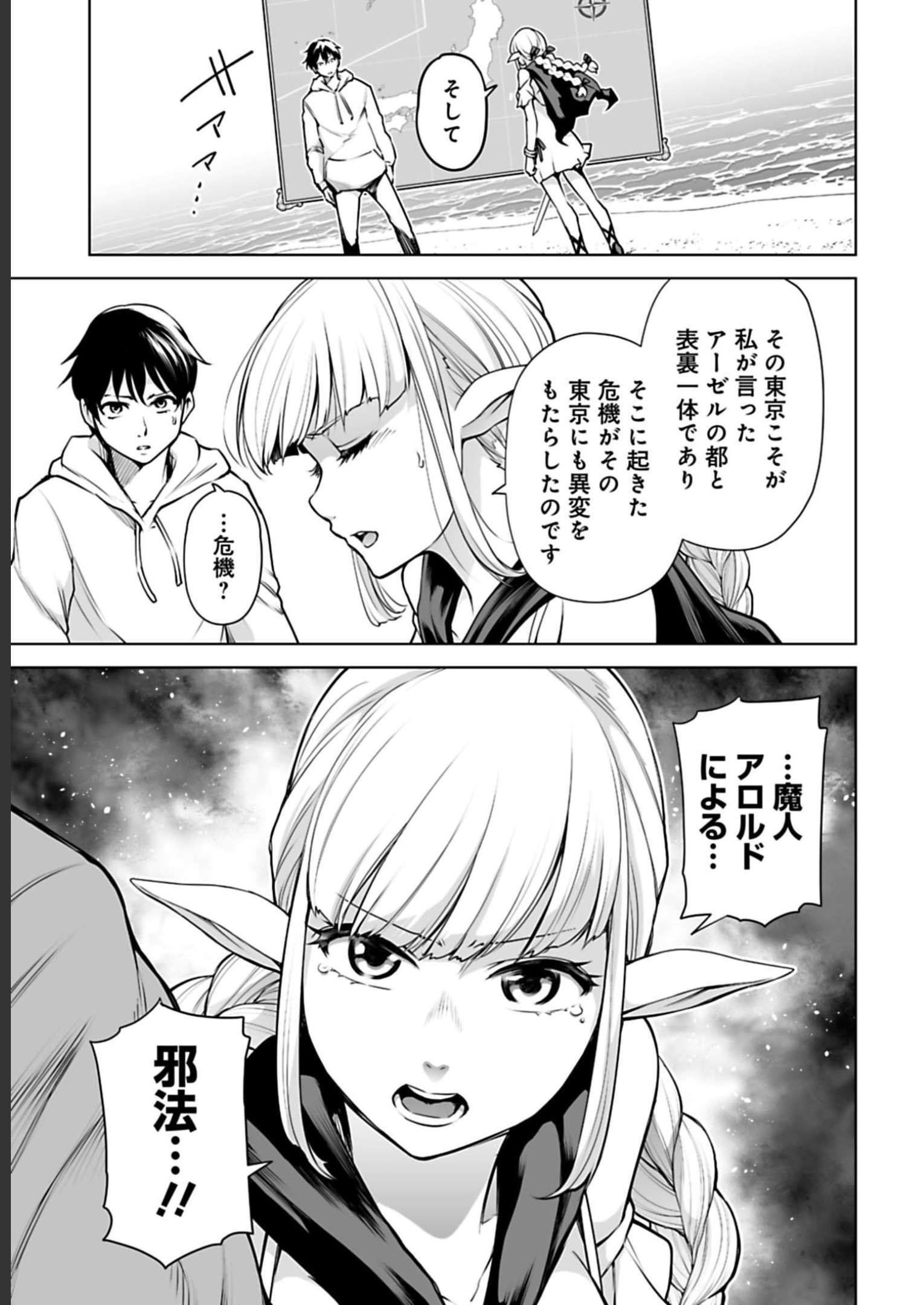 ISEKAI NIHON - ANSATSU IKKA NO SANNAN WA IKAIKA SHITA NIHON DE MUSOU SURU Chap 4 - Pic 3