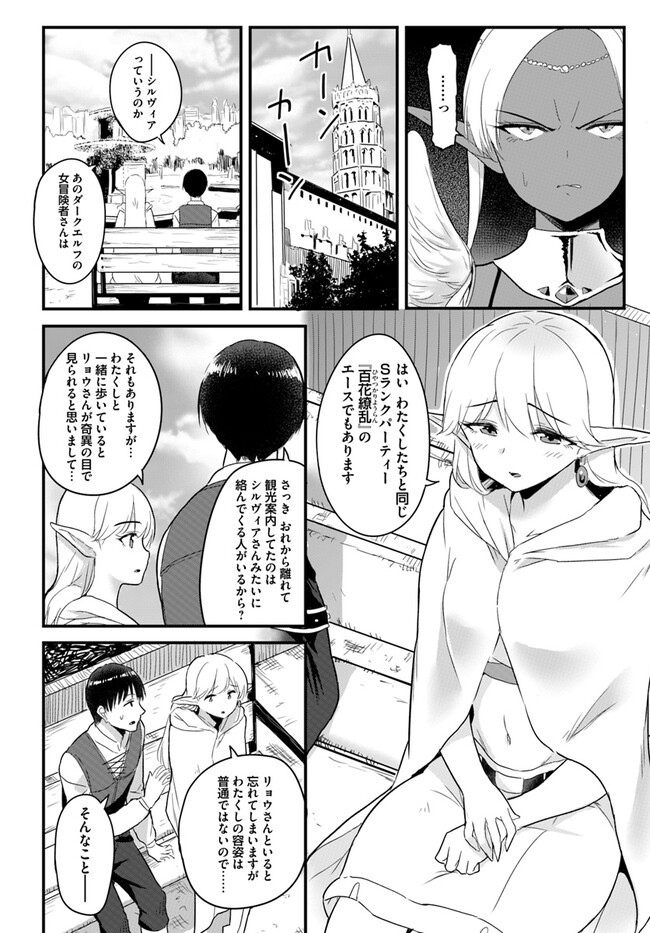 GYAKUTEN ISEKAI DE YOMEKI OKURE S RANK ONNA BOUKENSHA-TACHI NI SEMARARETEIMASU Chap 9.1 - Pic 8