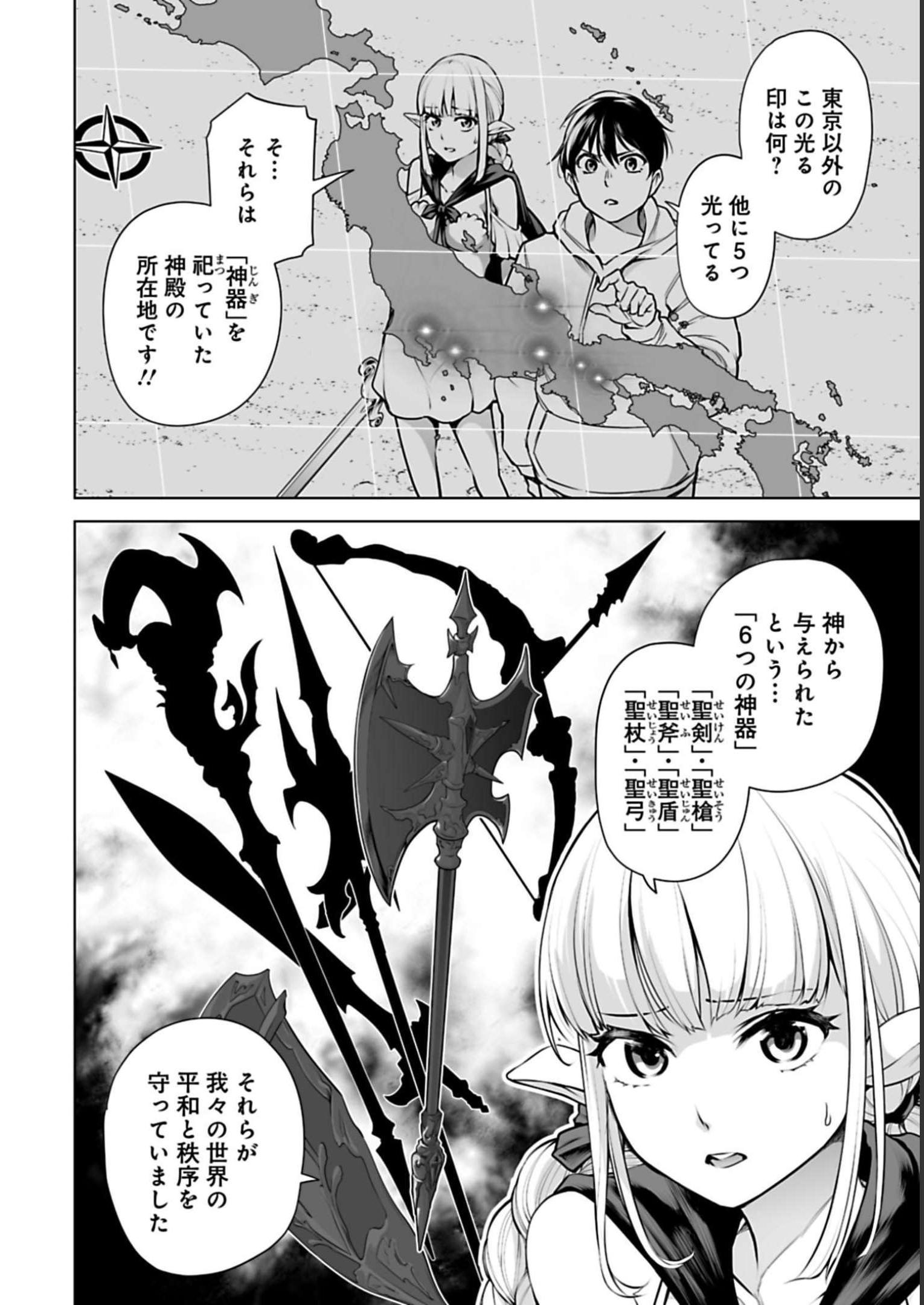 ISEKAI NIHON - ANSATSU IKKA NO SANNAN WA IKAIKA SHITA NIHON DE MUSOU SURU Chap 4 - Pic 8