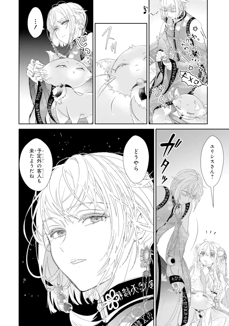 ZAKO HIME-SAMA WA IKINOBITAI! Chapter 9.2 - Page 2