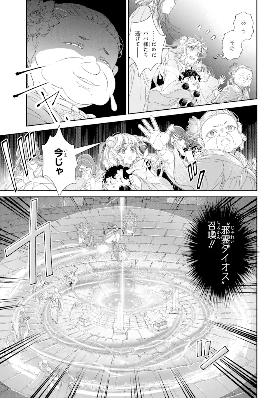 ZAKO HIME-SAMA WA IKINOBITAI! Chapter 9.2 - Page 7