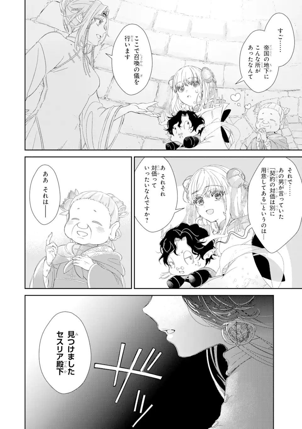 ZAKO HIME-SAMA WA IKINOBITAI! Chapter 9.2 - Page 4