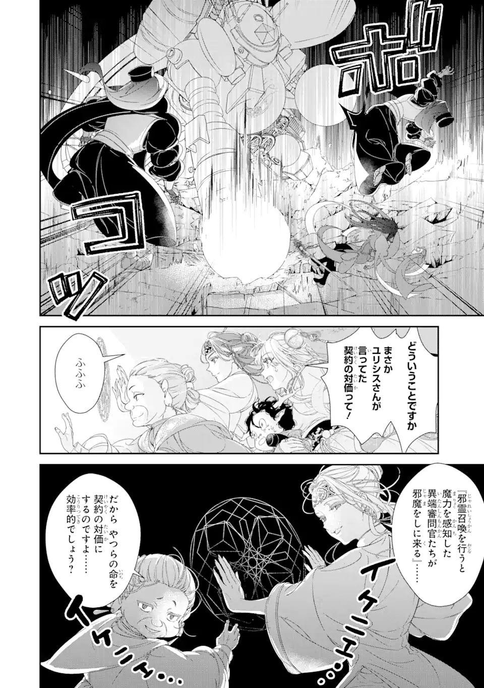 ZAKO HIME-SAMA WA IKINOBITAI! Chapter 9.2 - Page 10