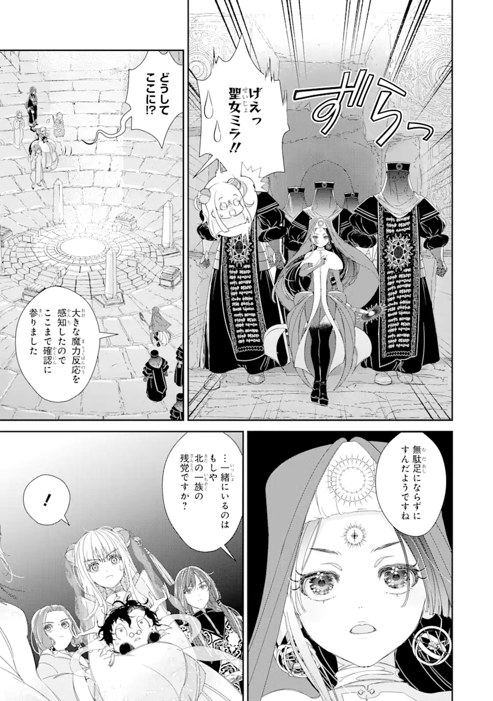 ZAKO HIME-SAMA WA IKINOBITAI! Chapter 9.2 - Page 5