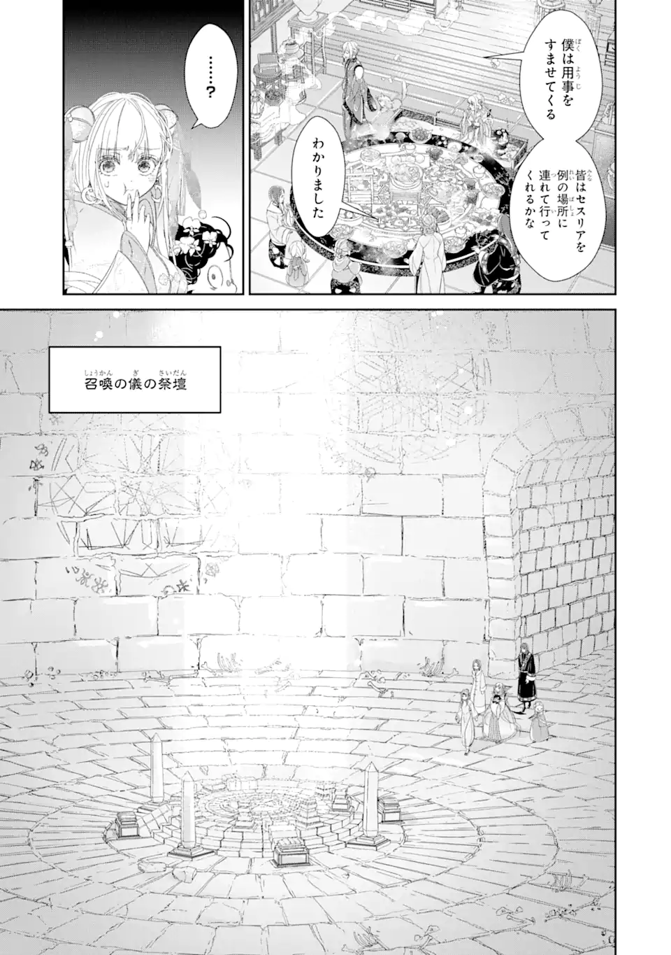 ZAKO HIME-SAMA WA IKINOBITAI! Chapter 9.2 - Page 3