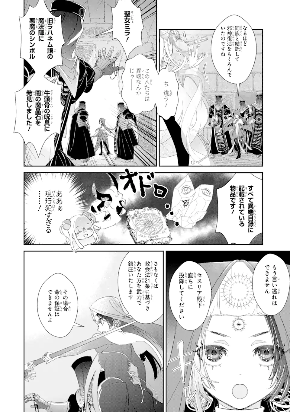 ZAKO HIME-SAMA WA IKINOBITAI! Chapter 9.2 - Page 6