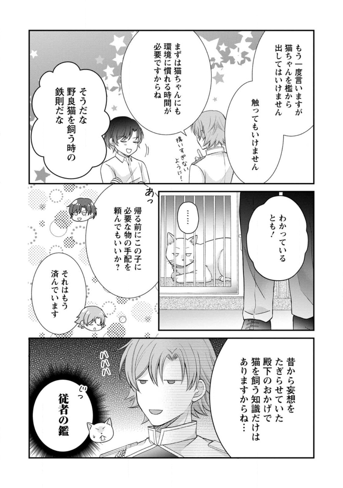 Read NOROI DE NEKO NI SARETA AKUNE, O TAISHI NI HIROWARERU Chapter 3.2 [High Quality / Full] - Page 4 - nicomanga.net