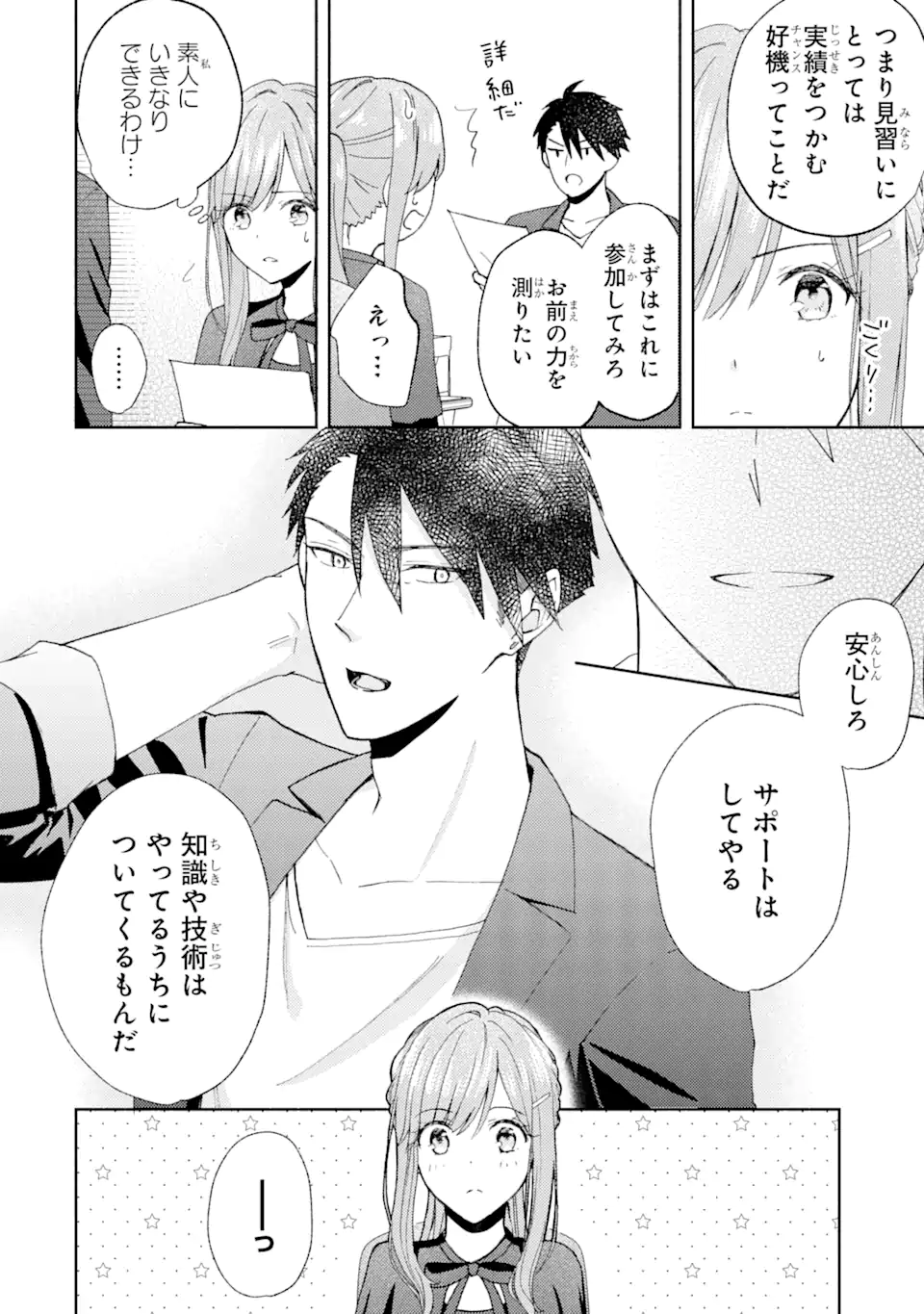 BRA KOI - YOSETE AGETE MO ZURETERU FUTARI Chapter 8.1 - Page 4