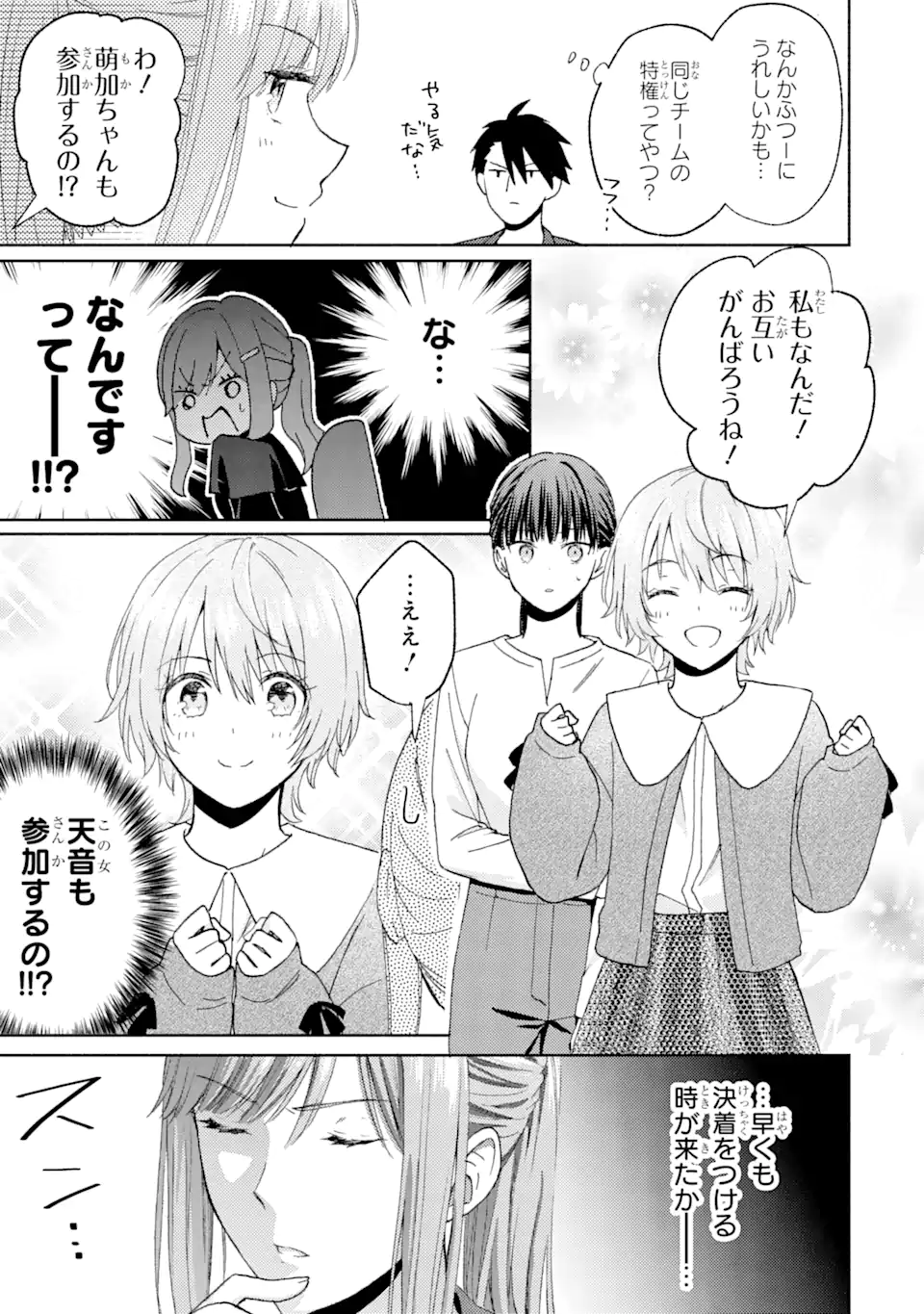 BRA KOI - YOSETE AGETE MO ZURETERU FUTARI Chapter 8.1 - Page 5