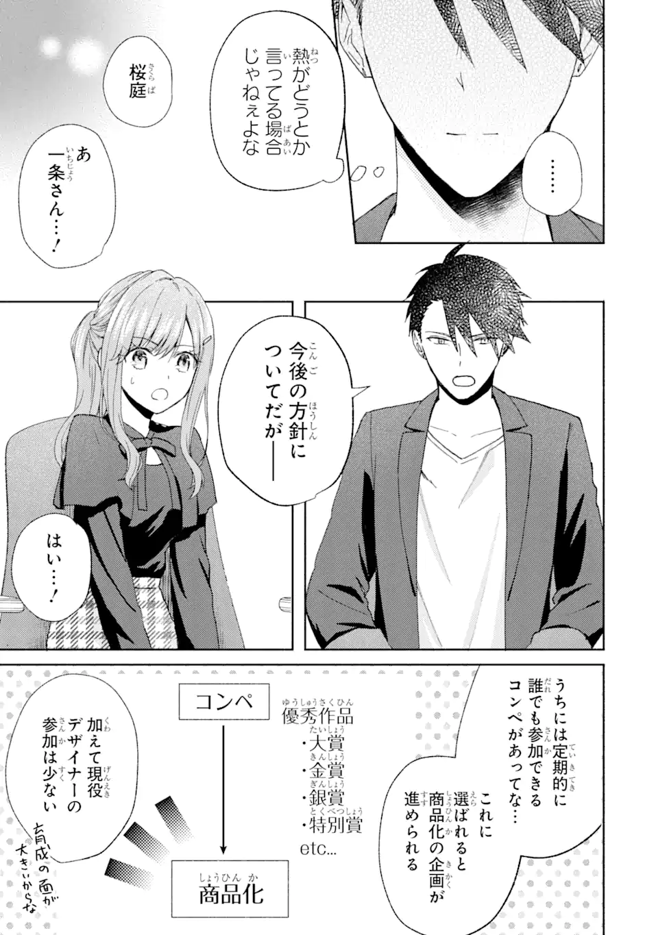 BRA KOI - YOSETE AGETE MO ZURETERU FUTARI Chapter 8.1 - Page 3
