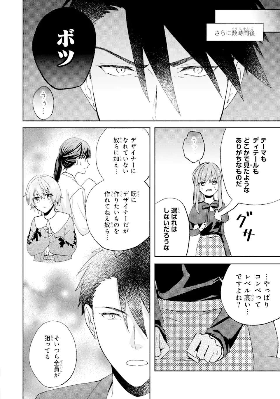 BRA KOI - YOSETE AGETE MO ZURETERU FUTARI Chapter 8.1 - Page 10