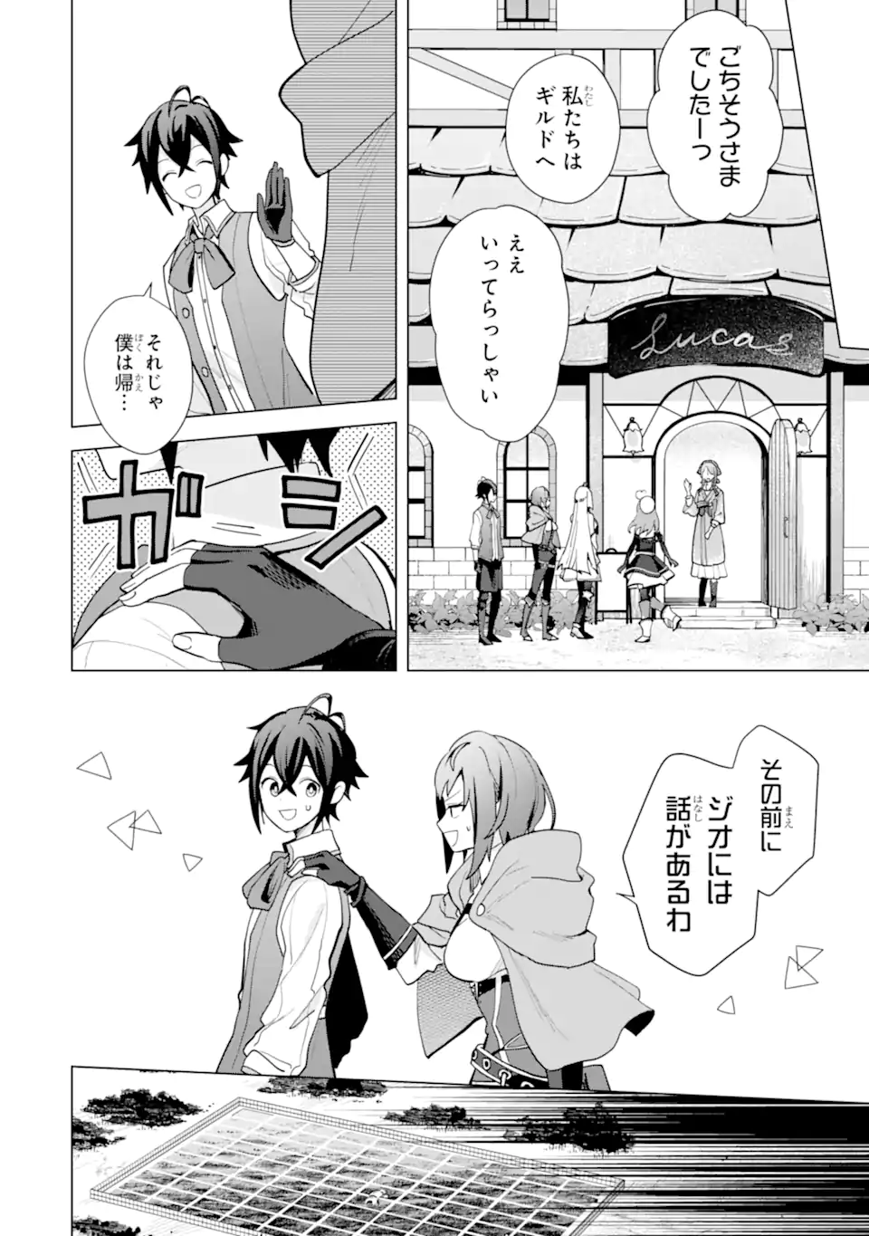 SAIBAI CHEAT DE SAIKYOU SAIEN - E, TADA NO KATEI SAIENDESU KEDO? Chap 18.5 - Pic 6