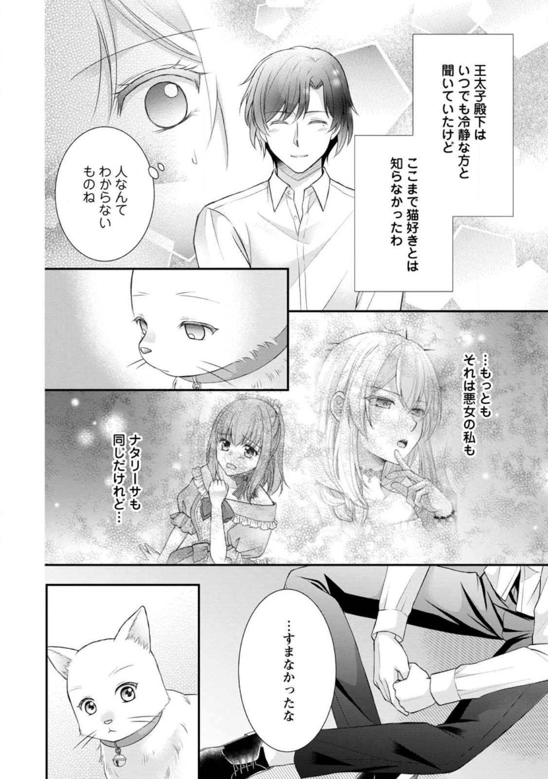 Read NOROI DE NEKO NI SARETA AKUNE, O TAISHI NI HIROWARERU Chapter 3.2 [High Quality / Full] - Page 6 - nicomanga.net