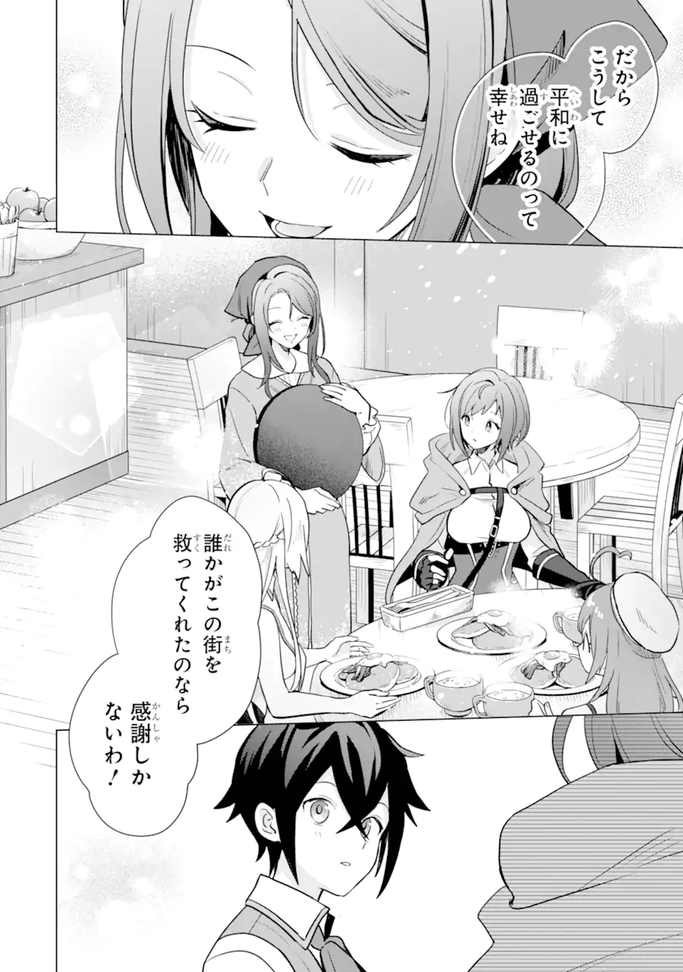 SAIBAI CHEAT DE SAIKYOU SAIEN - E, TADA NO KATEI SAIENDESU KEDO? Chap 18.5 - Pic 2