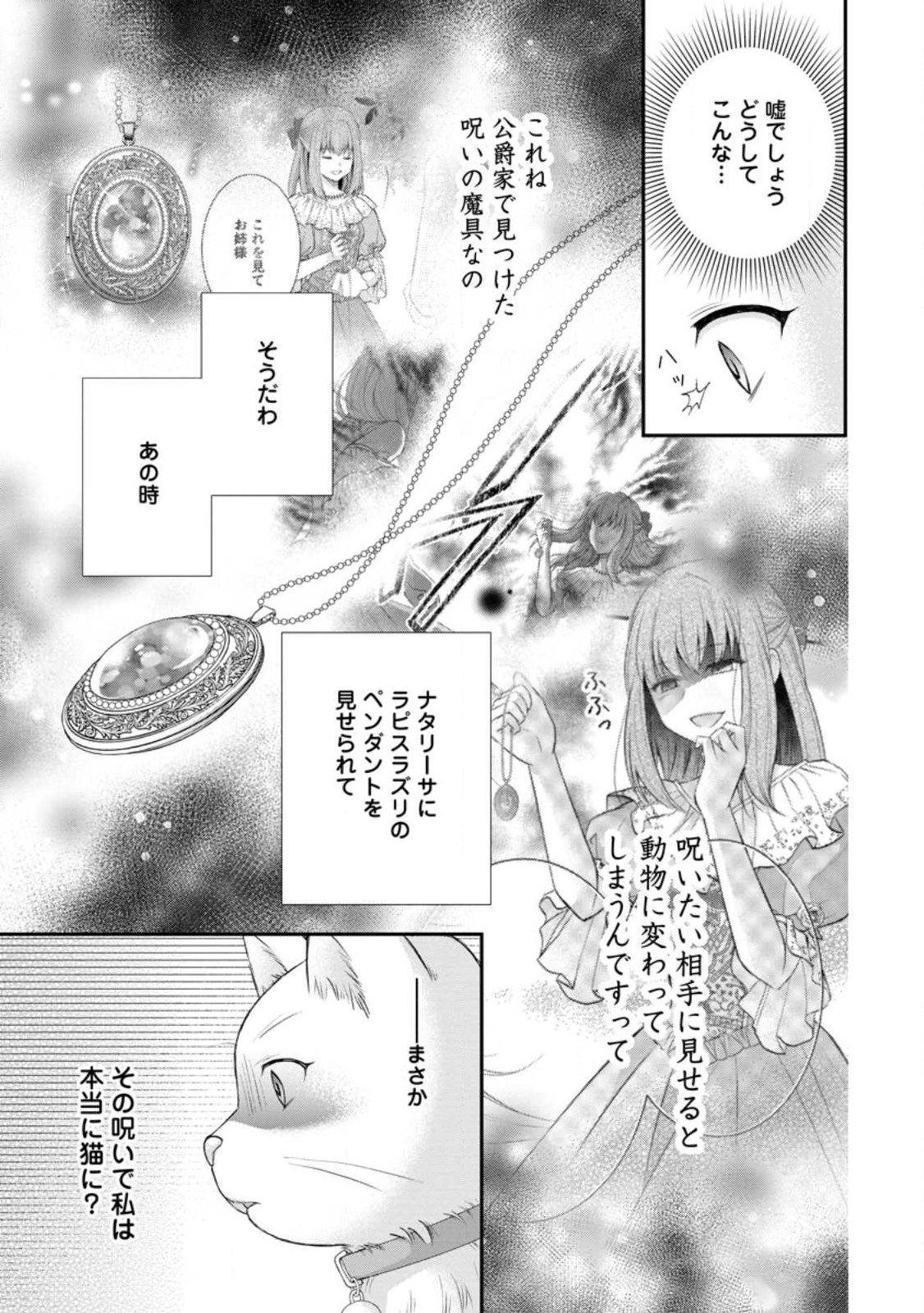 Read NOROI DE NEKO NI SARETA AKUNE, O TAISHI NI HIROWARERU Chapter 3.2 [High Quality / Full] - Page 1 - nicomanga.net