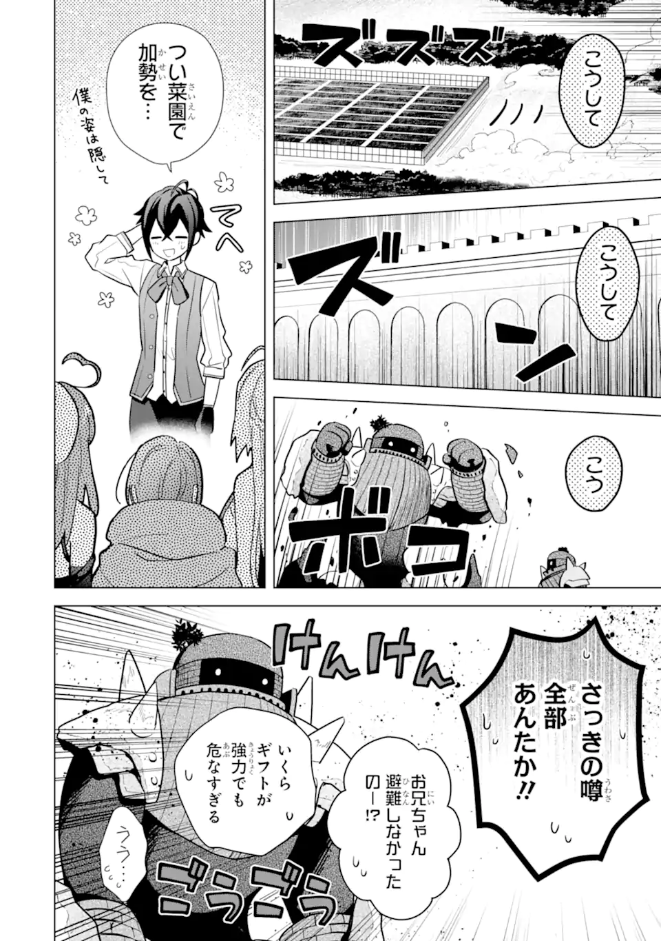 SAIBAI CHEAT DE SAIKYOU SAIEN - E, TADA NO KATEI SAIENDESU KEDO? Chap 18.5 - Pic 8