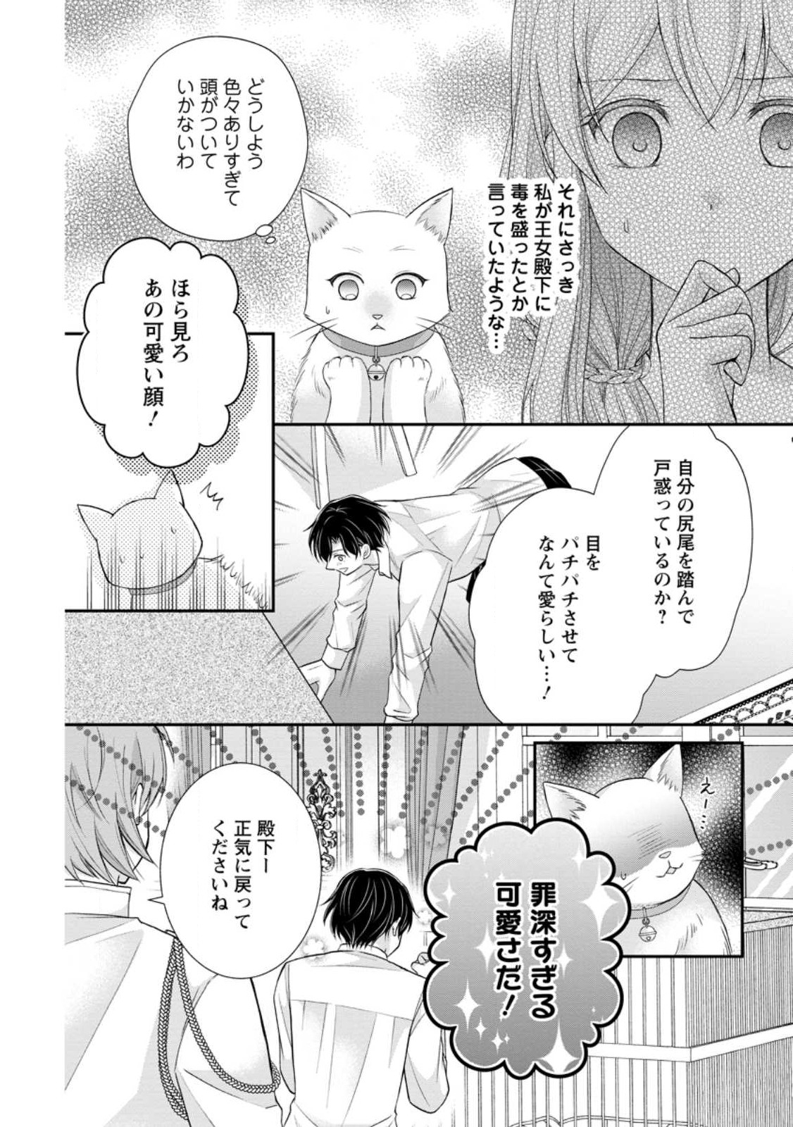 Read NOROI DE NEKO NI SARETA AKUNE, O TAISHI NI HIROWARERU Chapter 3.2 [High Quality / Full] - Page 2 - nicomanga.net