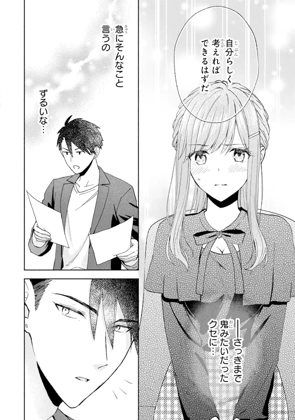BRA KOI - YOSETE AGETE MO ZURETERU FUTARI Chapter 8.1 - Page 12