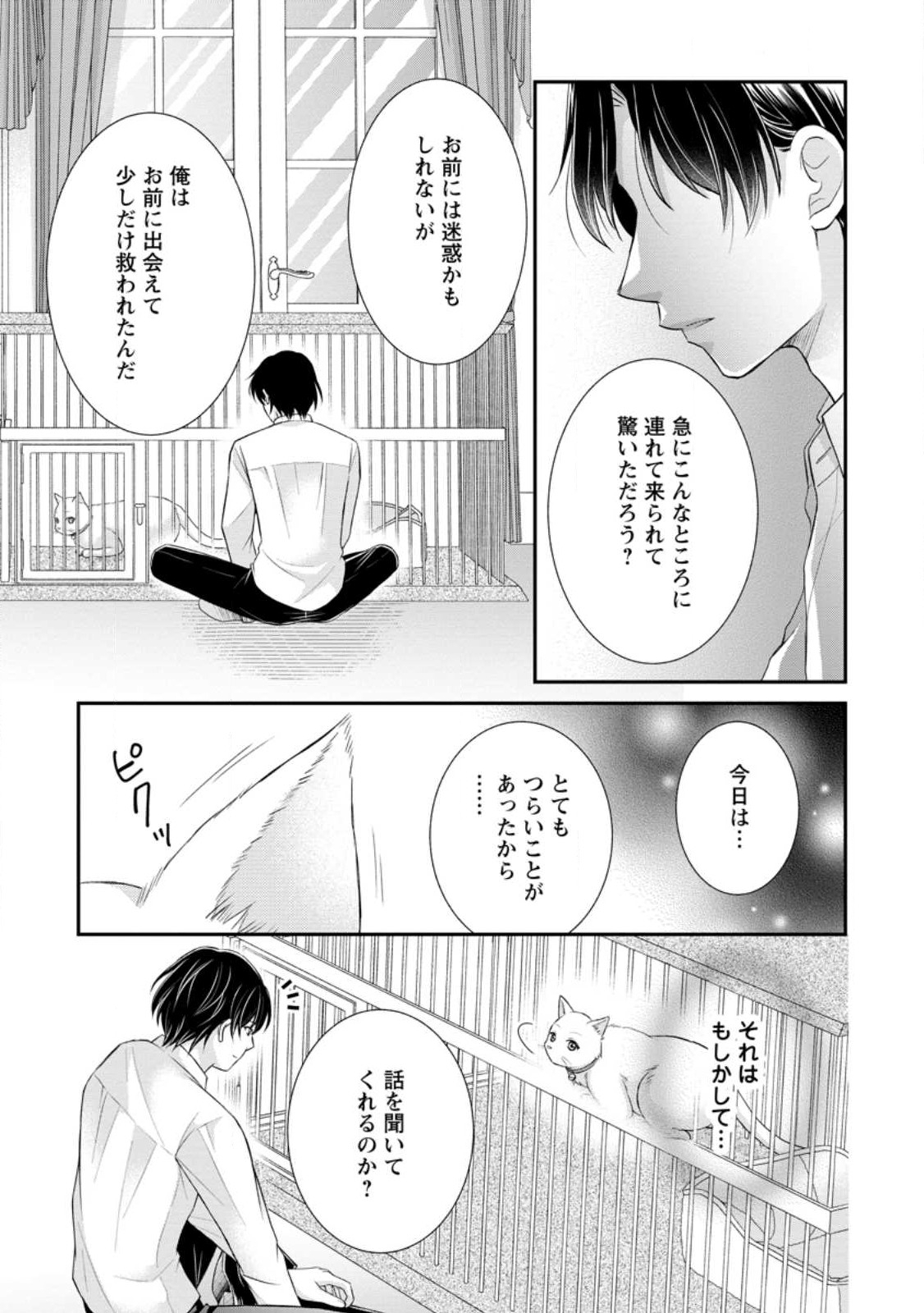 Read NOROI DE NEKO NI SARETA AKUNE, O TAISHI NI HIROWARERU Chapter 3.2 [High Quality / Full] - Page 7 - nicomanga.net