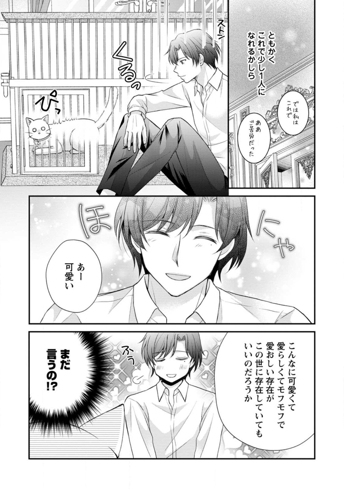 Read NOROI DE NEKO NI SARETA AKUNE, O TAISHI NI HIROWARERU Chapter 3.2 [High Quality / Full] - Page 5 - nicomanga.net