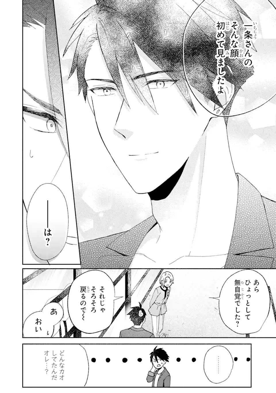 BRA KOI - YOSETE AGETE MO ZURETERU FUTARI Chapter 8.1 - Page 8
