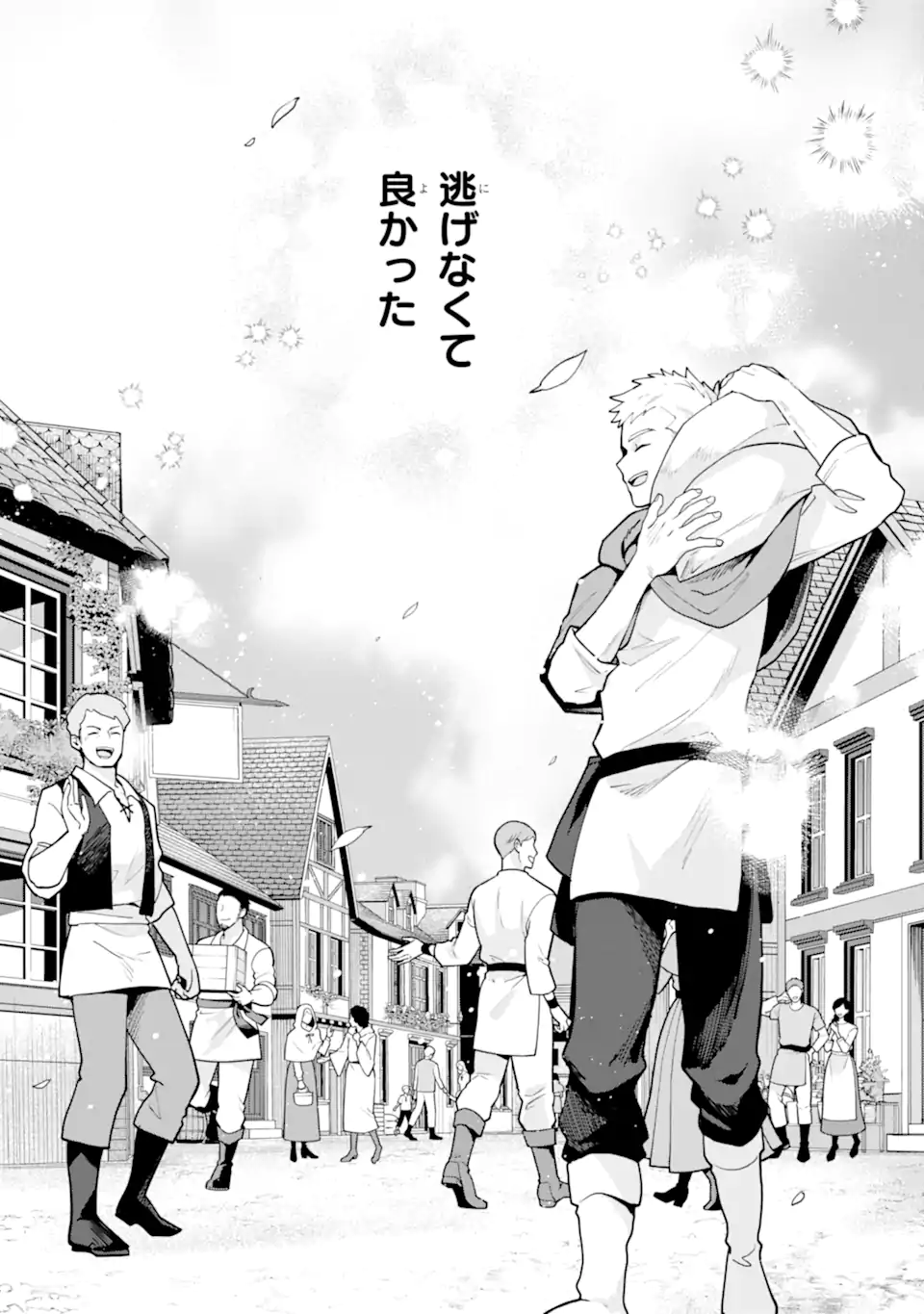 SAIBAI CHEAT DE SAIKYOU SAIEN - E, TADA NO KATEI SAIENDESU KEDO? Chap 18.5 - Pic 5