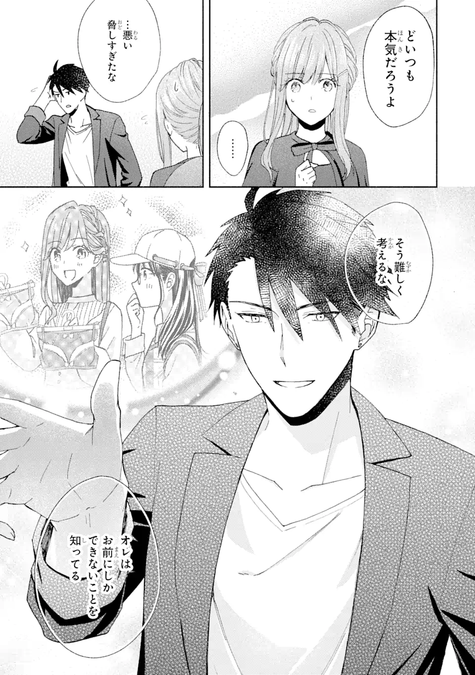 BRA KOI - YOSETE AGETE MO ZURETERU FUTARI Chapter 8.1 - Page 11