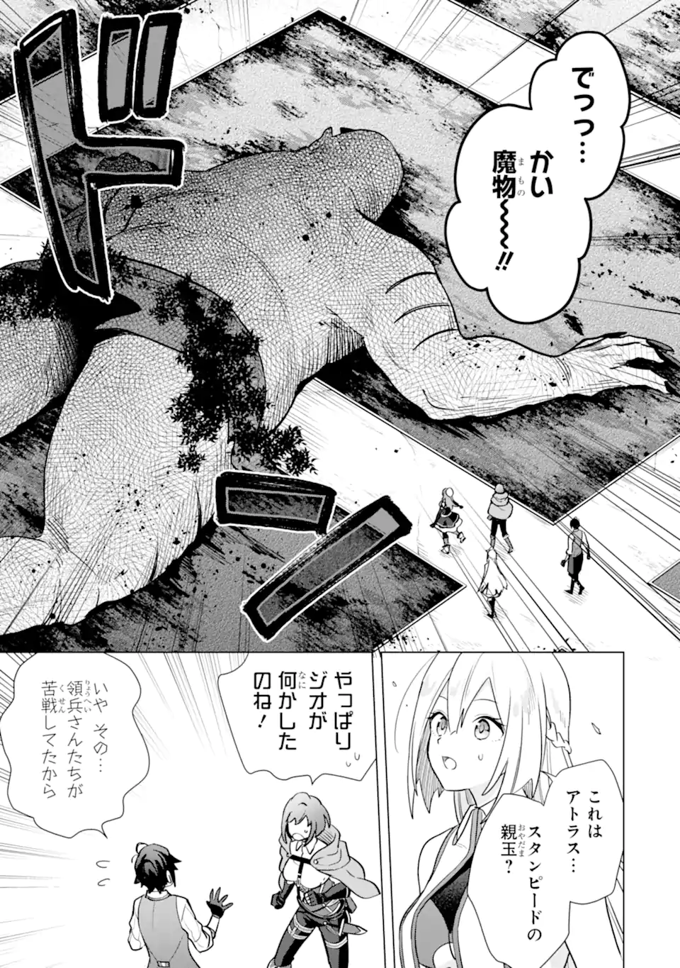 SAIBAI CHEAT DE SAIKYOU SAIEN - E, TADA NO KATEI SAIENDESU KEDO? Chap 18.5 - Pic 7