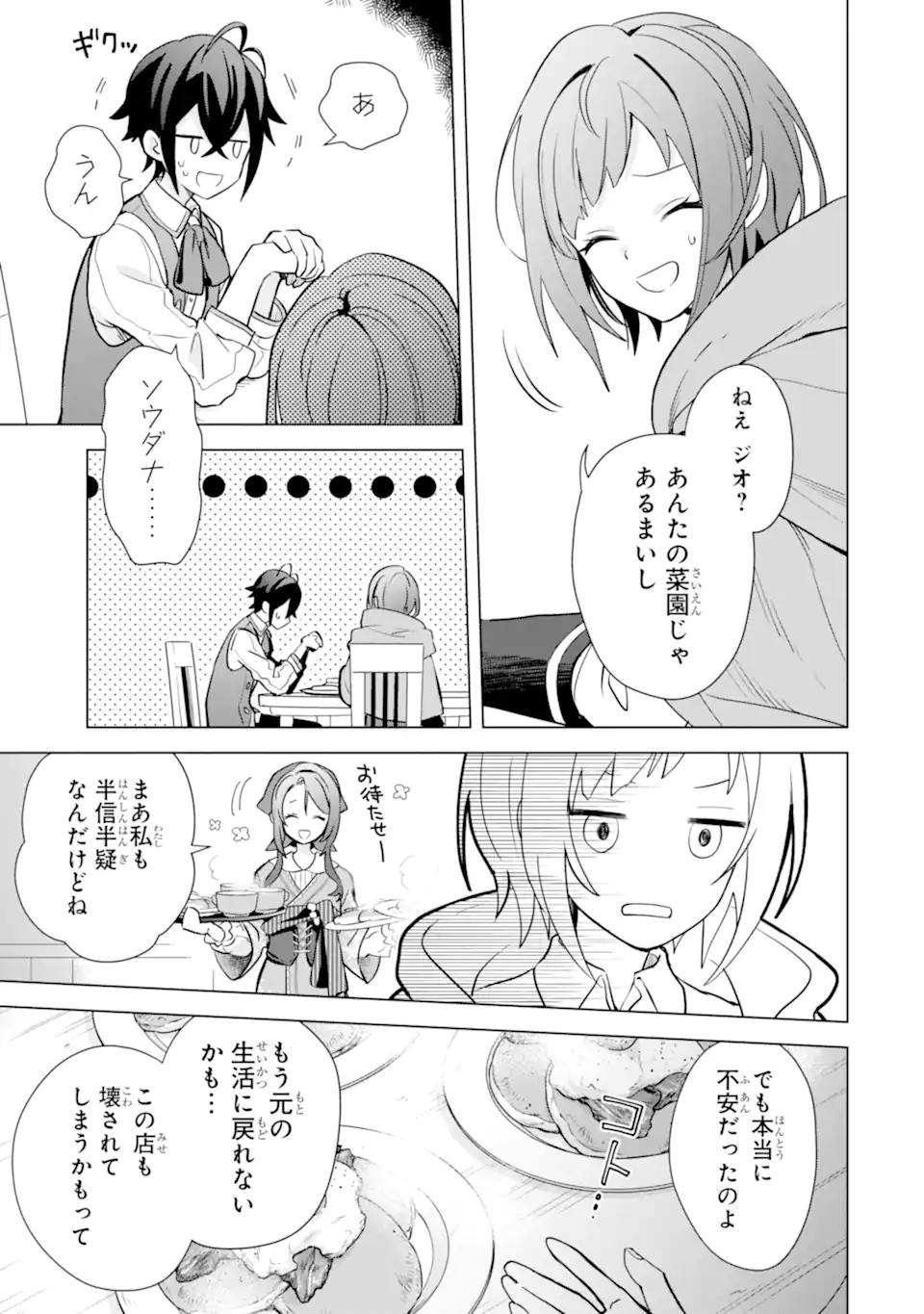 SAIBAI CHEAT DE SAIKYOU SAIEN - E, TADA NO KATEI SAIENDESU KEDO? Chap 18.5 - Pic 1