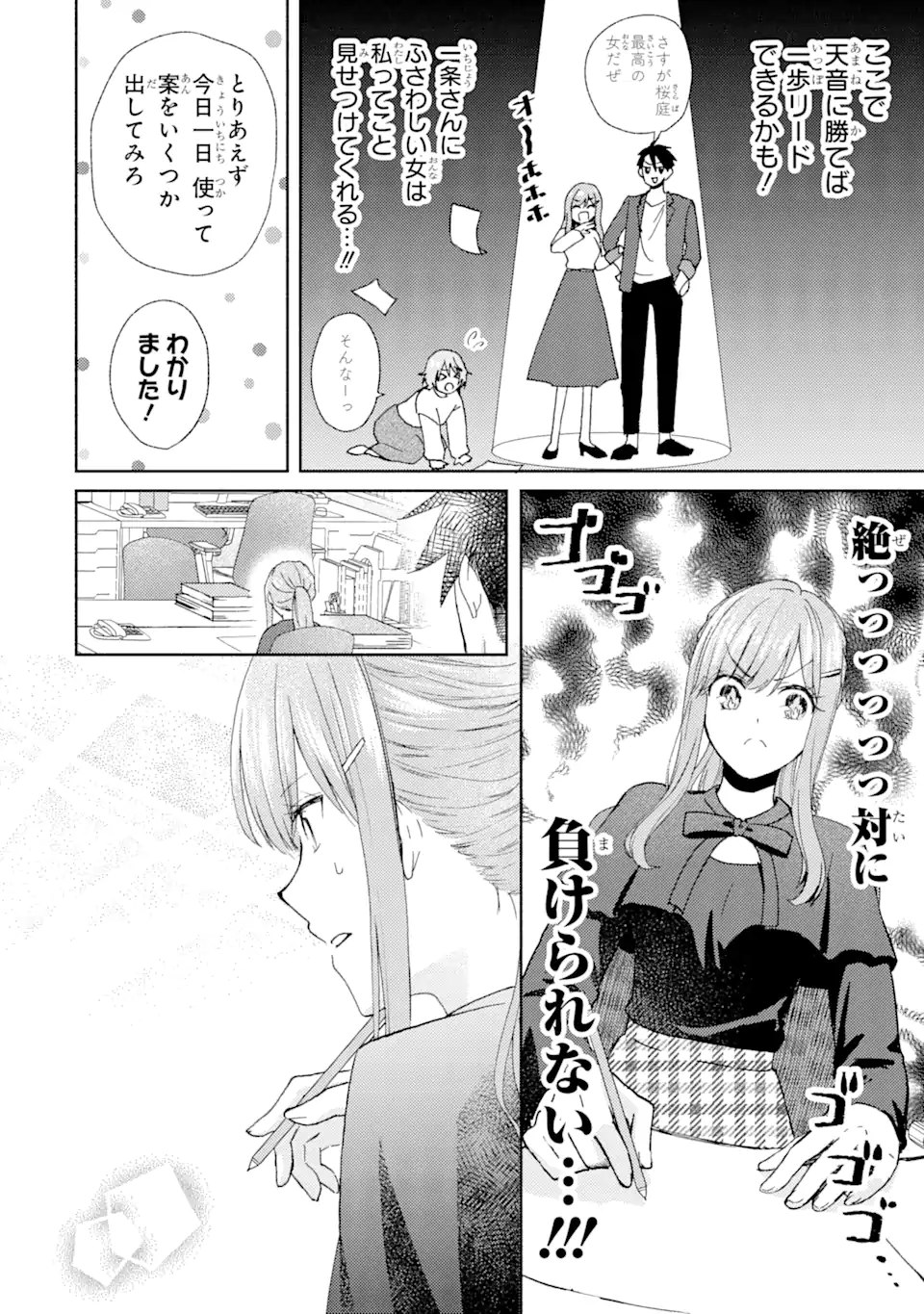 BRA KOI - YOSETE AGETE MO ZURETERU FUTARI Chapter 8.1 - Page 6
