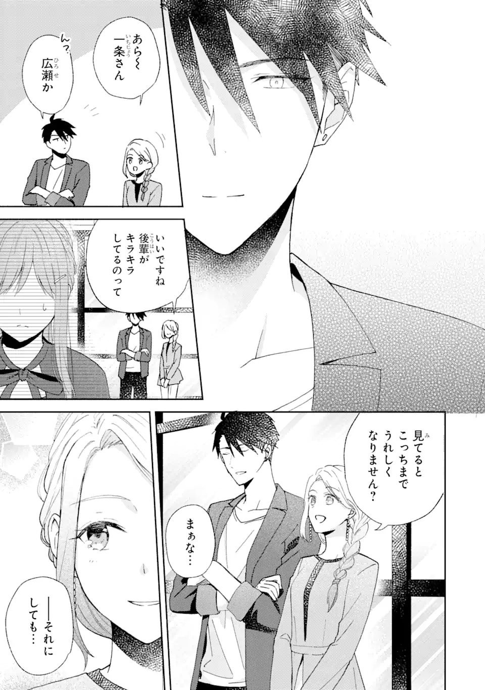 BRA KOI - YOSETE AGETE MO ZURETERU FUTARI Chapter 8.1 - Page 7