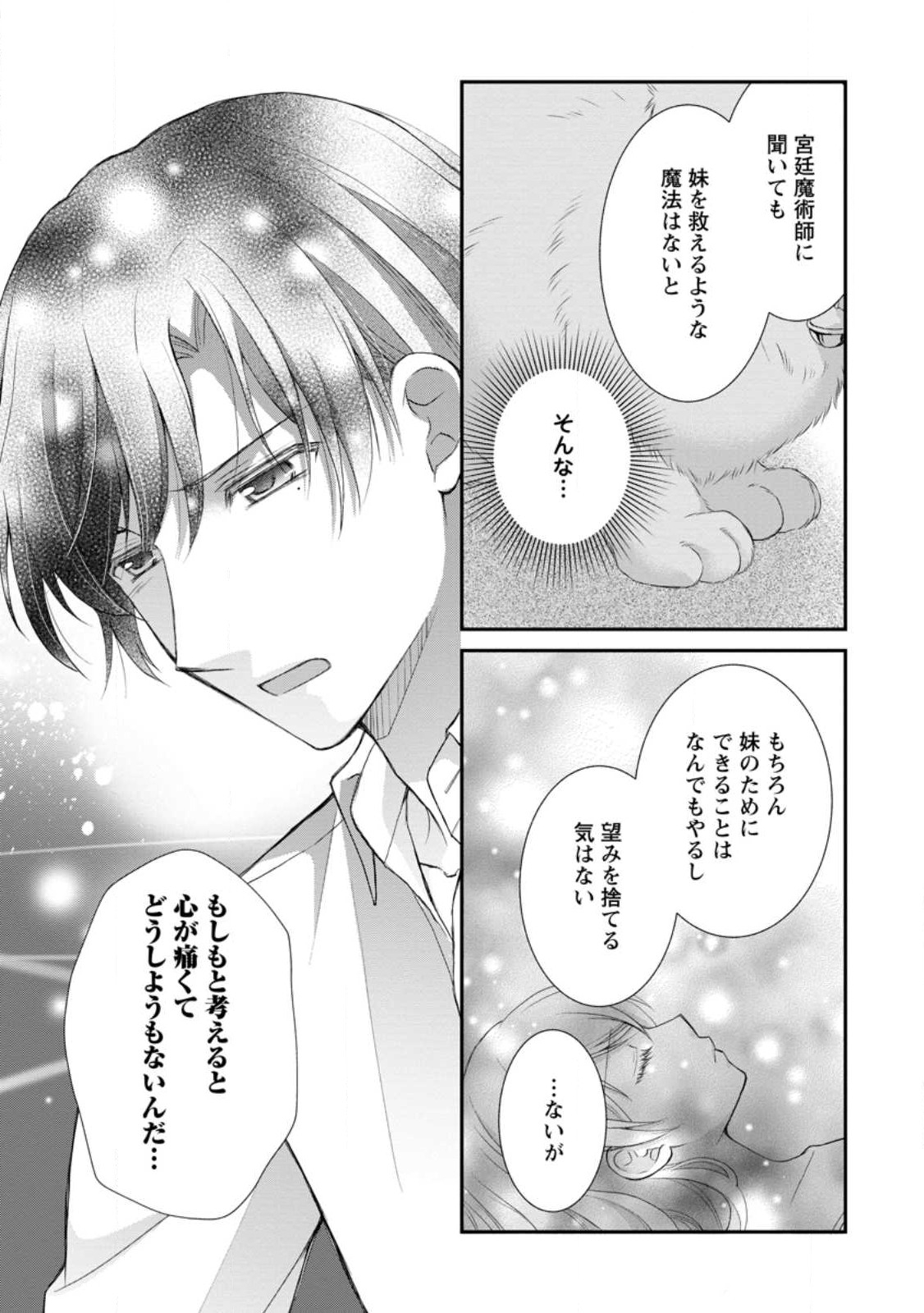Read NOROI DE NEKO NI SARETA AKUNE, O TAISHI NI HIROWARERU Chapter 3.2 [High Quality / Full] - Page 9 - nicomanga.net