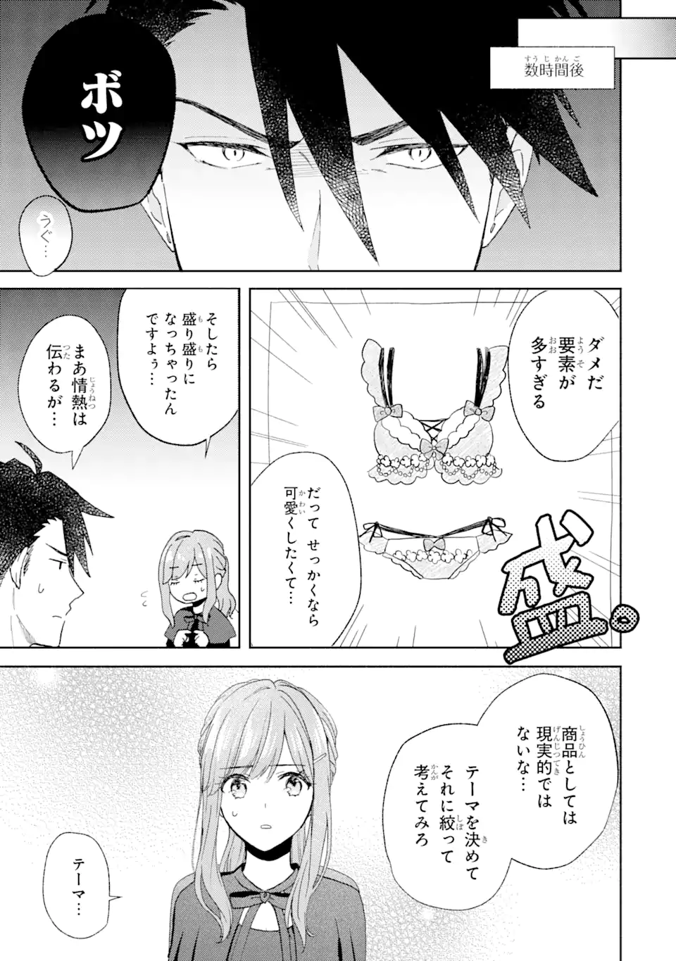 BRA KOI - YOSETE AGETE MO ZURETERU FUTARI Chapter 8.1 - Page 9