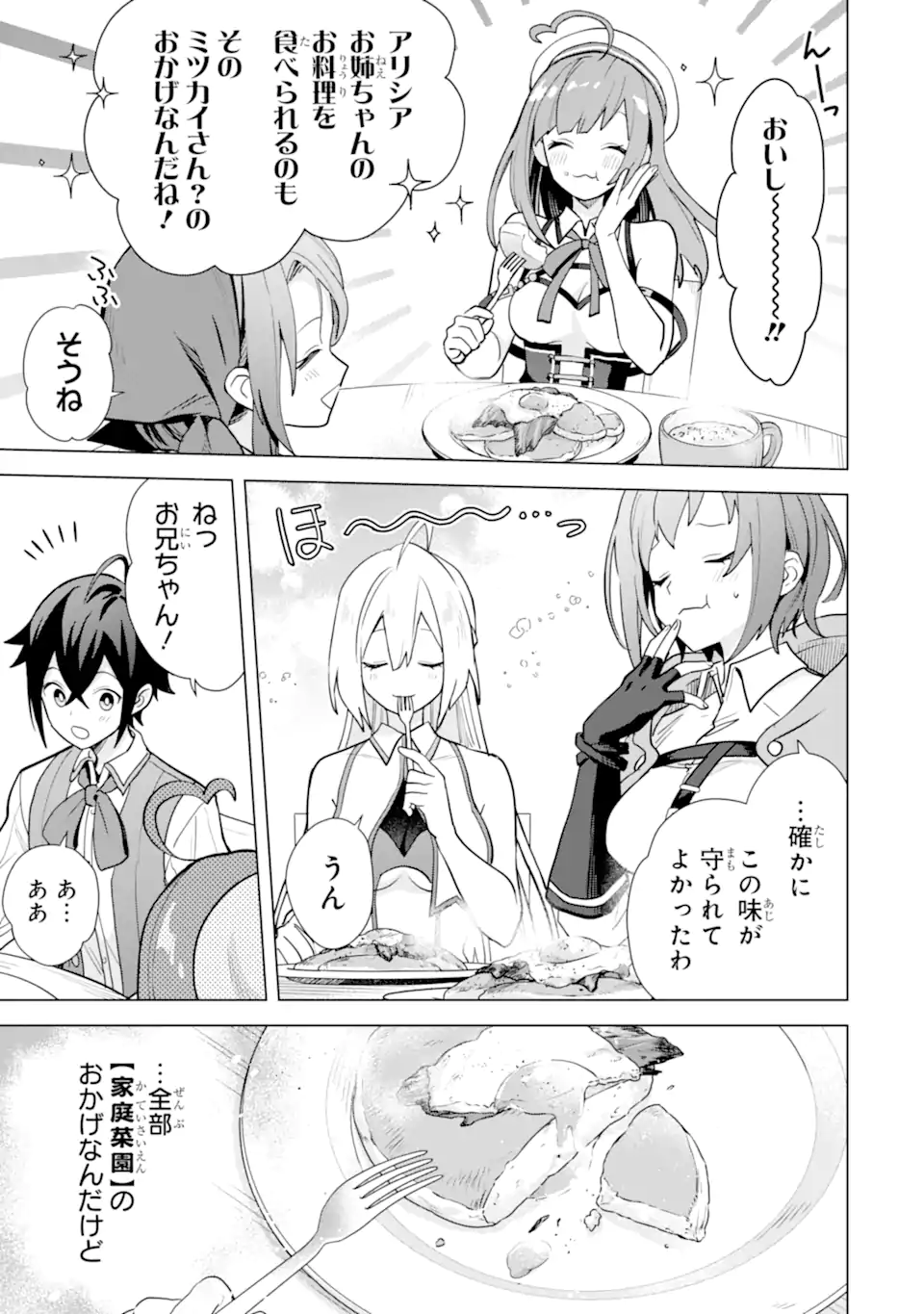 SAIBAI CHEAT DE SAIKYOU SAIEN - E, TADA NO KATEI SAIENDESU KEDO? Chap 18.5 - Pic 3