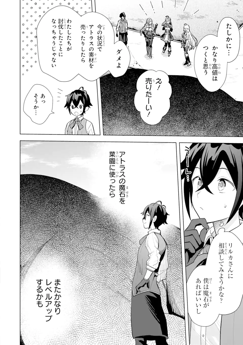 SAIBAI CHEAT DE SAIKYOU SAIEN - E, TADA NO KATEI SAIENDESU KEDO? Chap 18.5 - Pic 10