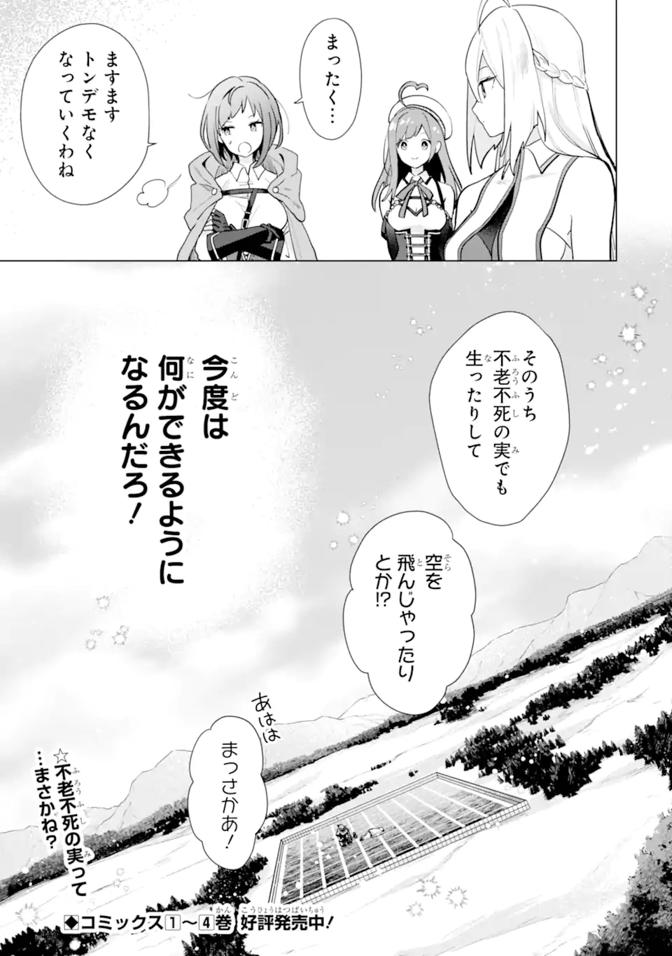 SAIBAI CHEAT DE SAIKYOU SAIEN - E, TADA NO KATEI SAIENDESU KEDO? Chap 18.5 - Pic 11