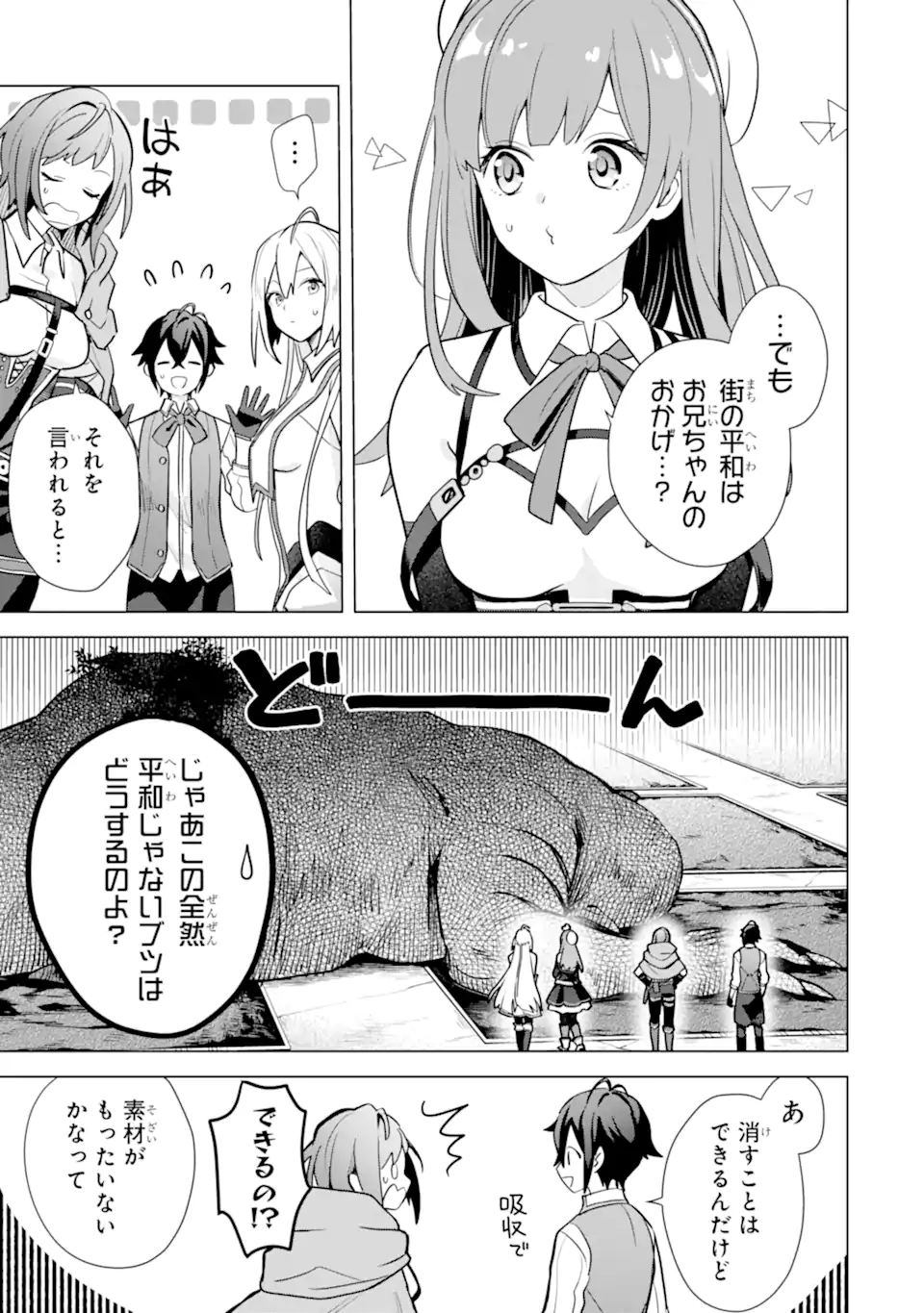 SAIBAI CHEAT DE SAIKYOU SAIEN - E, TADA NO KATEI SAIENDESU KEDO? Chap 18.5 - Pic 9