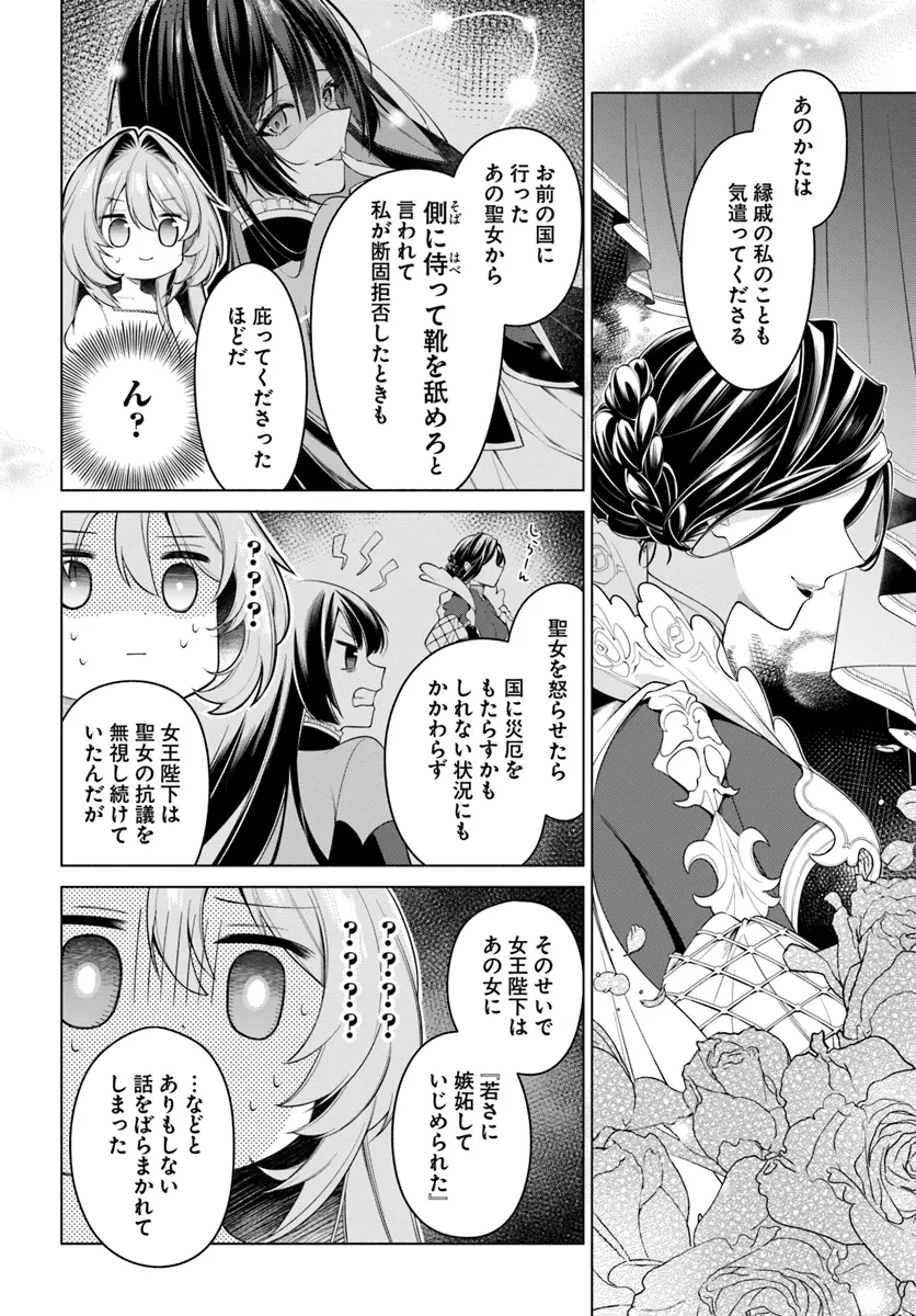 KUSURI DE OSANAKU NATTA OKAGE DE REIKOKU KOUSHAKU-SAMA NI HIROWAREMASHITA - SUTERARE SEIJO WA RENKINJUTSUSHI NI MODORIMASU Chap 9.4 - Pic 3