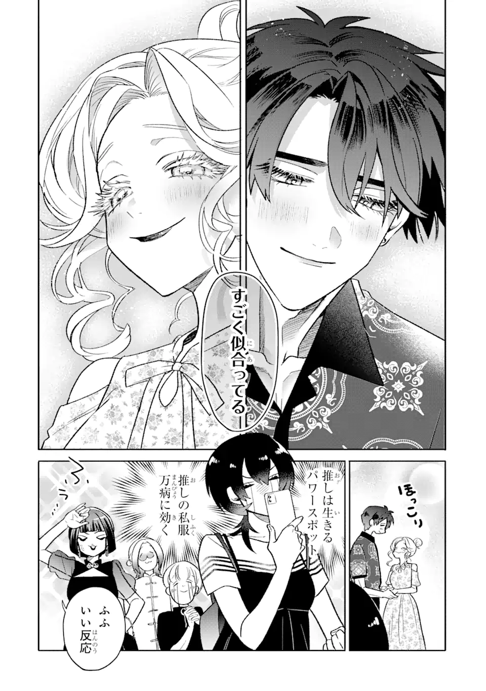 Read OTAKU MO KOI MO RENSA SURU Chapter 18.2 [High Quality / Full] - Page 4 - nicomanga.net