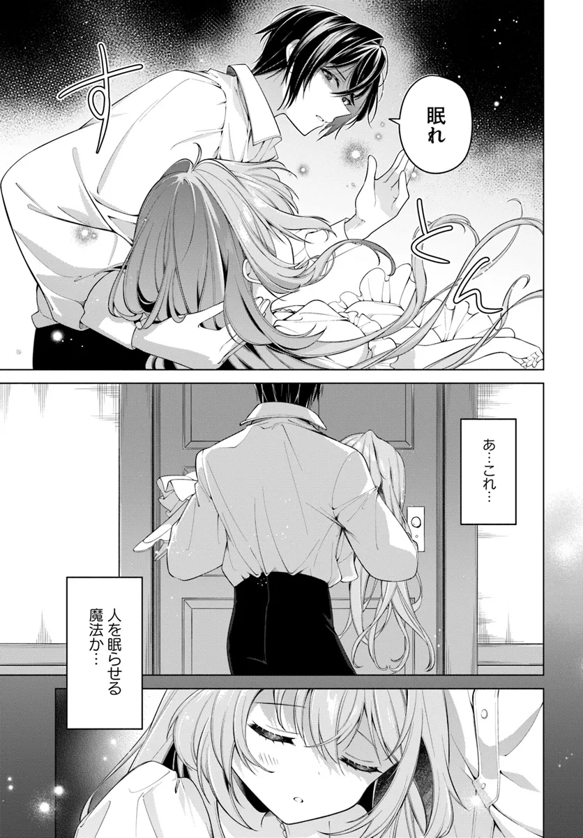 KUSURI DE OSANAKU NATTA OKAGE DE REIKOKU KOUSHAKU-SAMA NI HIROWAREMASHITA - SUTERARE SEIJO WA RENKINJUTSUSHI NI MODORIMASU Chap 9.4 - Pic 8