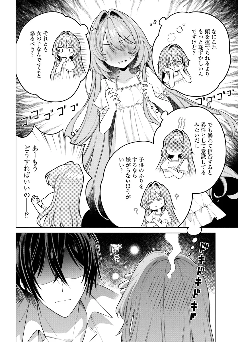KUSURI DE OSANAKU NATTA OKAGE DE REIKOKU KOUSHAKU-SAMA NI HIROWAREMASHITA - SUTERARE SEIJO WA RENKINJUTSUSHI NI MODORIMASU Chap 9.4 - Pic 7