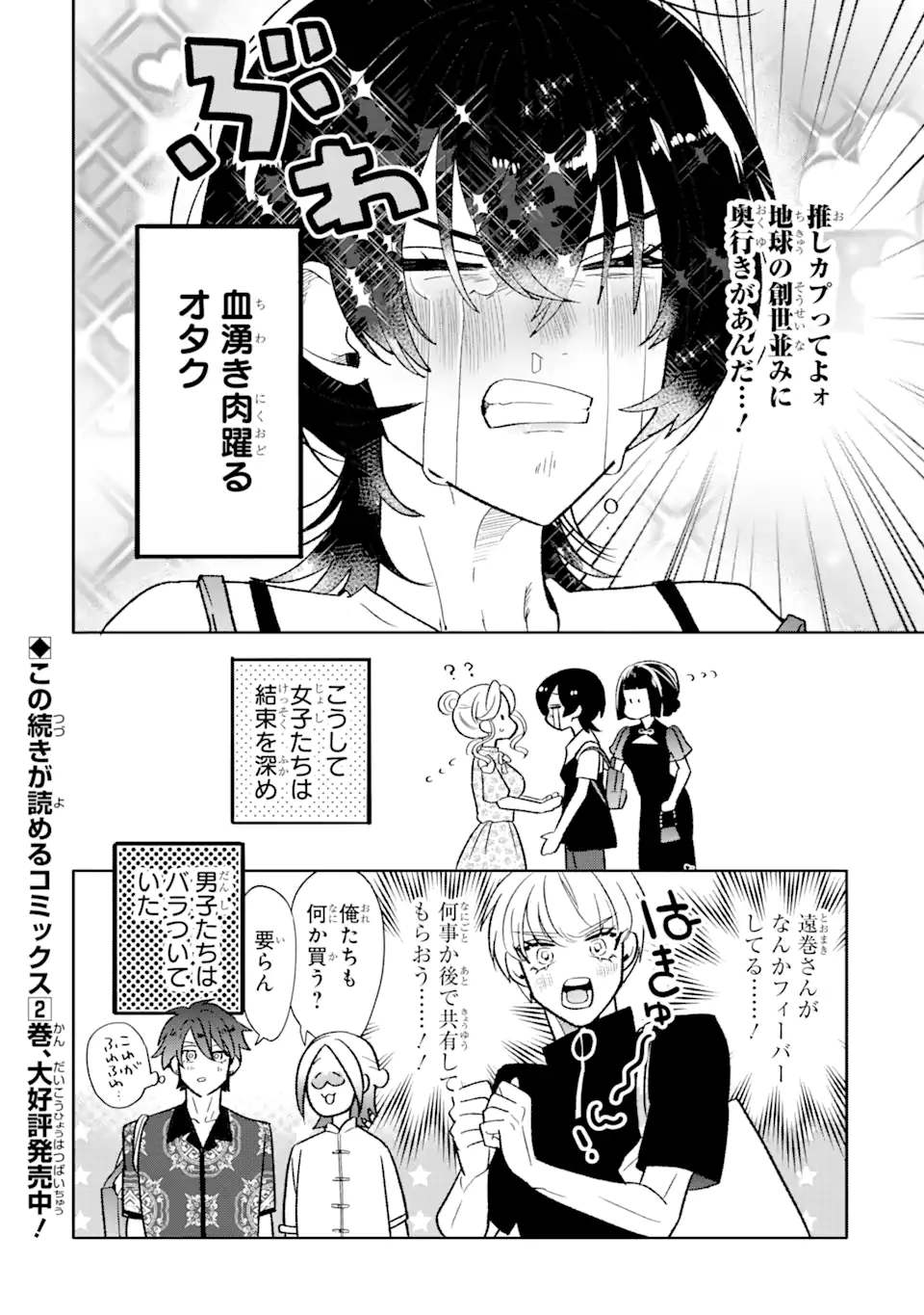 Read OTAKU MO KOI MO RENSA SURU Chapter 18.2 [High Quality / Full] - Page 8 - nicomanga.net
