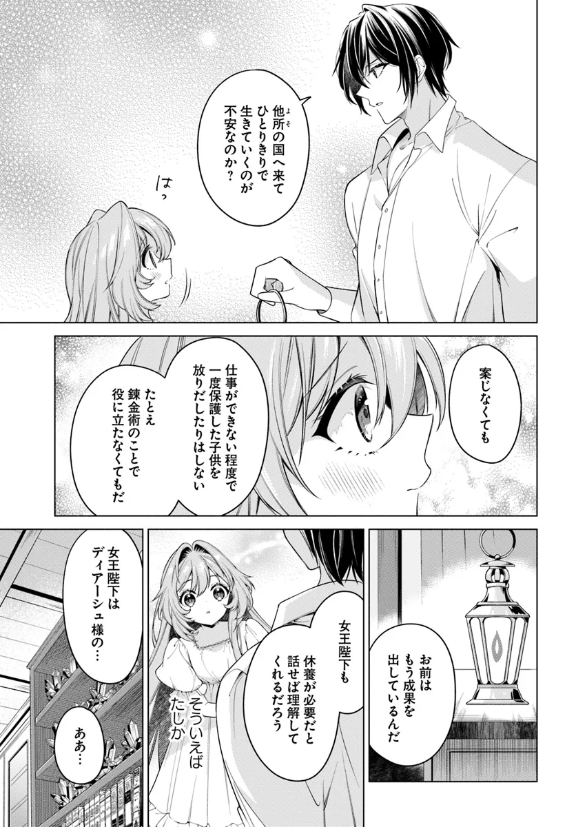 KUSURI DE OSANAKU NATTA OKAGE DE REIKOKU KOUSHAKU-SAMA NI HIROWAREMASHITA - SUTERARE SEIJO WA RENKINJUTSUSHI NI MODORIMASU Chap 9.4 - Pic 2