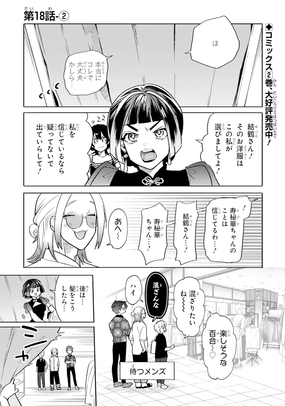 Read OTAKU MO KOI MO RENSA SURU Chapter 18.2 [High Quality / Full] - Page 1 - nicomanga.net