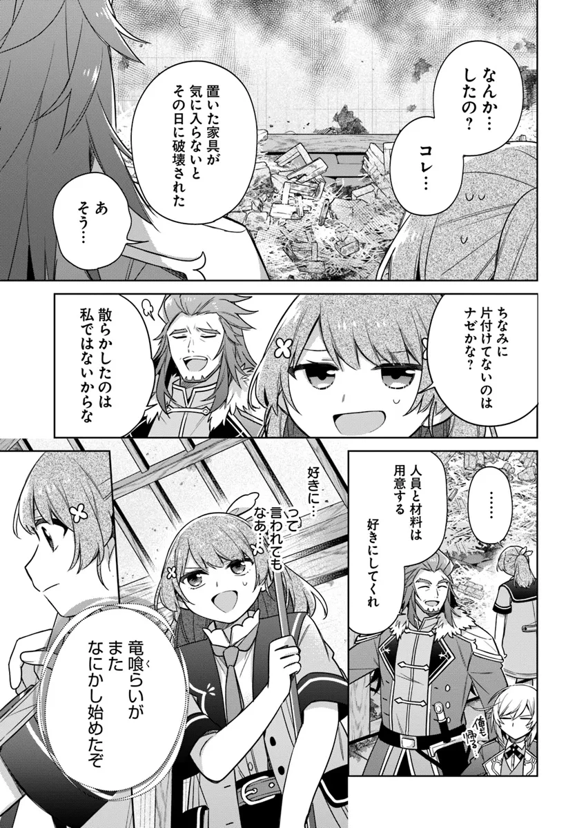 SEIJO JA NAKATTA NODE, OUKYUU DE NONBIRI GOHAN O TSUKURU KOTO NI SHIMASHITA Chap 35.2 - Pic 4