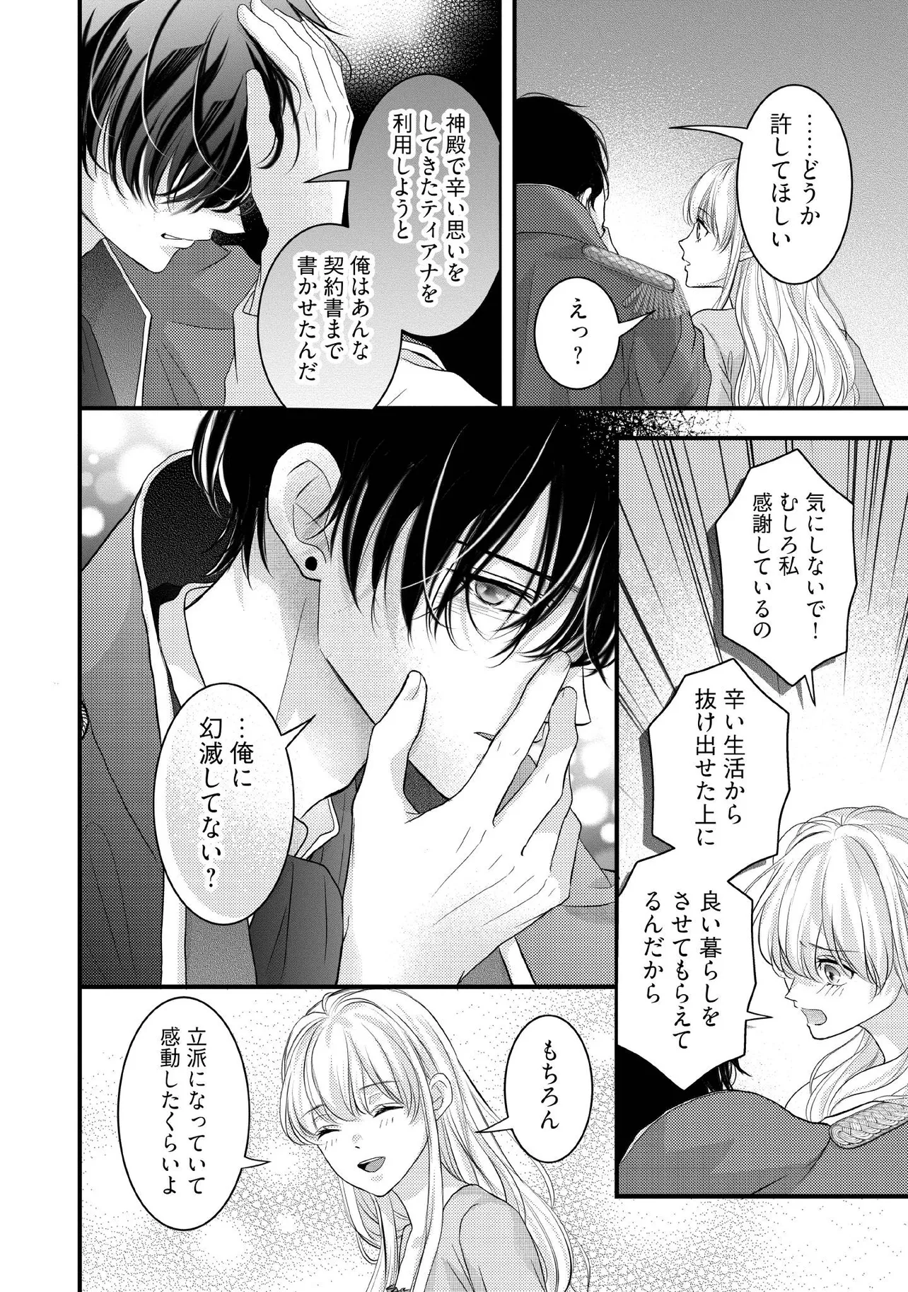KARAPPO SEIJO TO SHITE SUTERARETA HAZU GA, TOTSUGI-SAKI NO KOUTEI HEIKA NI DEKIAISARETEIMASU Chapter 14.5 page 1 - nihonkuni.com